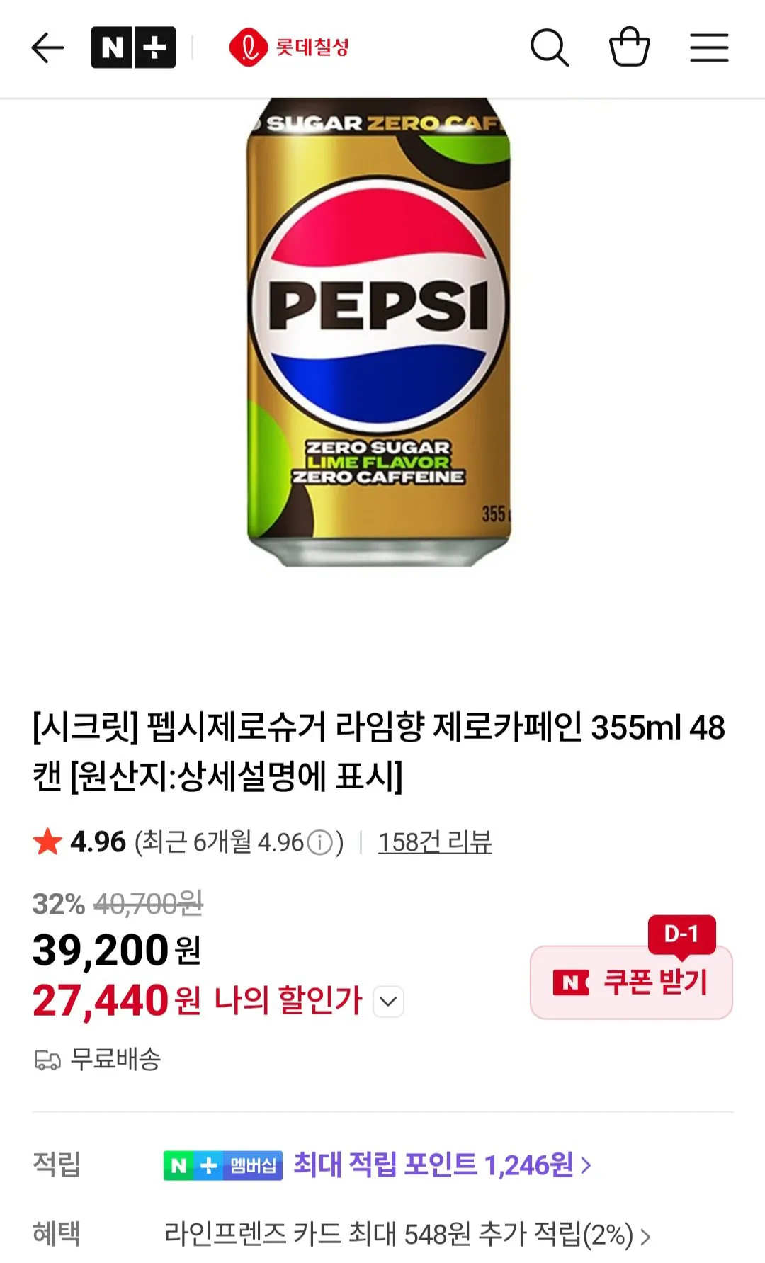 [네이버] 펩시제로 라임제로카페인 355ml 48개 (27,440원) (무료)