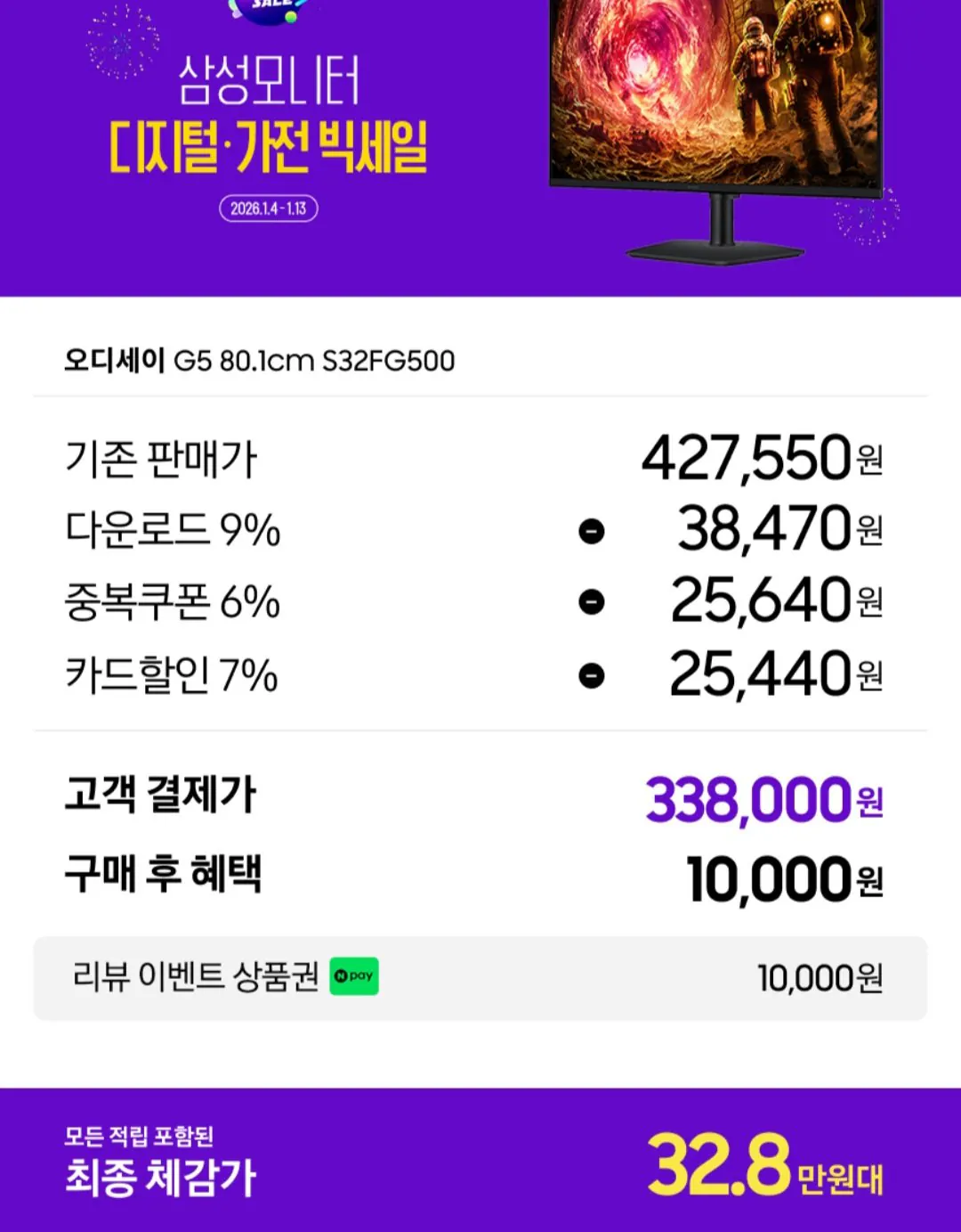 [지마켓] 삼성전자 오디세이 G5 S50F LS32FG500 32인치 게이밍모니터 IPS 180Hz 1ms (337,990원) (무료)