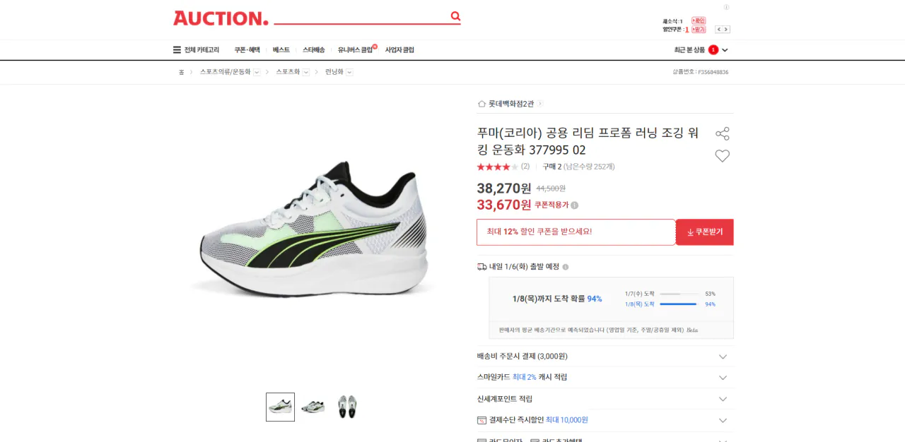 스크린샷 2026-01-05 124105.png [옥션] [푸마코리아] 리딤 프로폼 러닝화 377995 (33,670원) (무료)