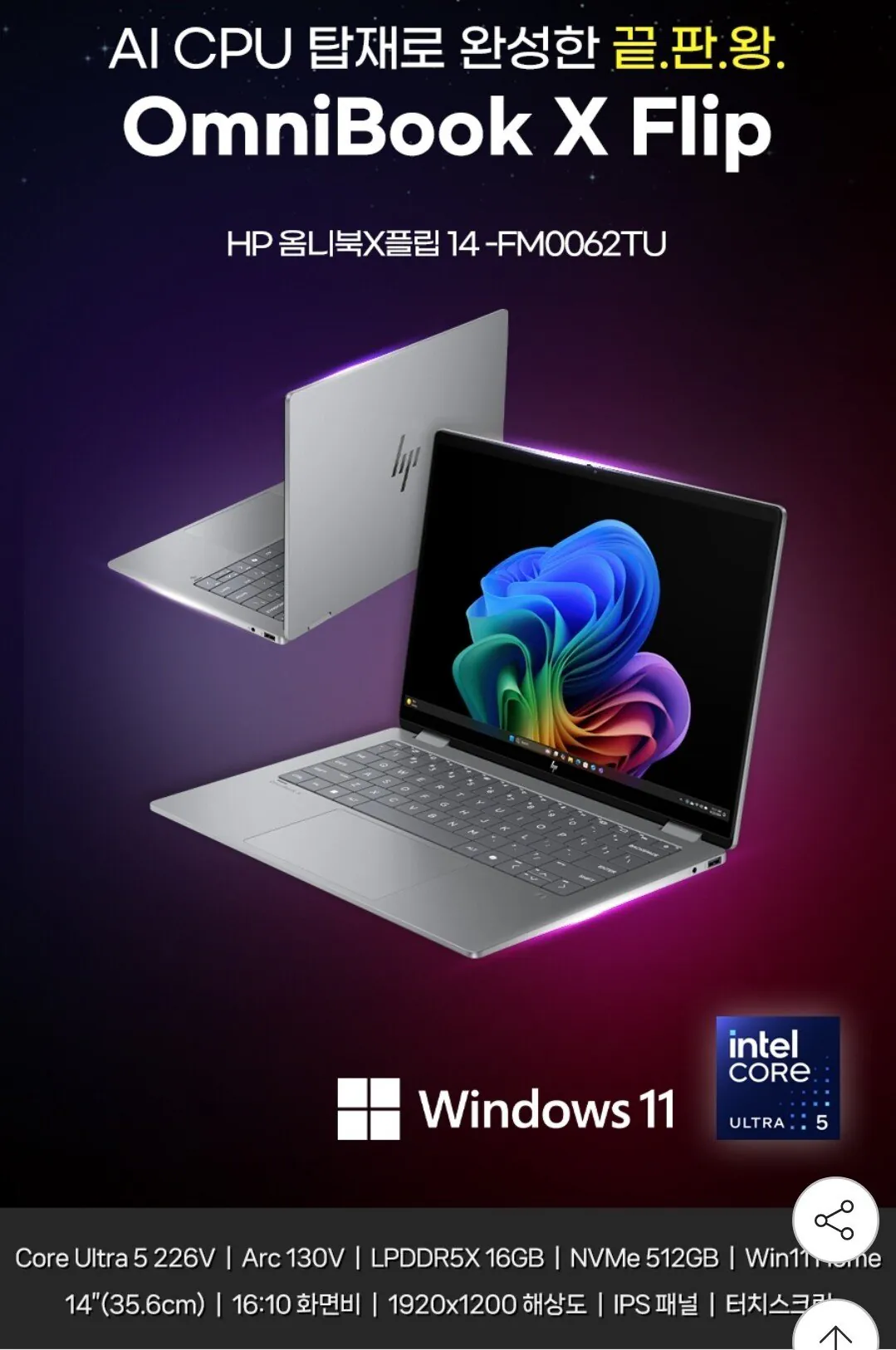 [G마켓] HP 옴니북 X 플립 14-fm0062TU 노트북 최종99만+ (999,990원) (0원)