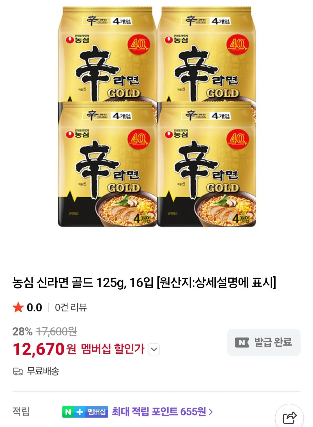 [네이버] 농심 신라면 골드 125g, 16입 네이버멤버십 (12,670원) (무료)
