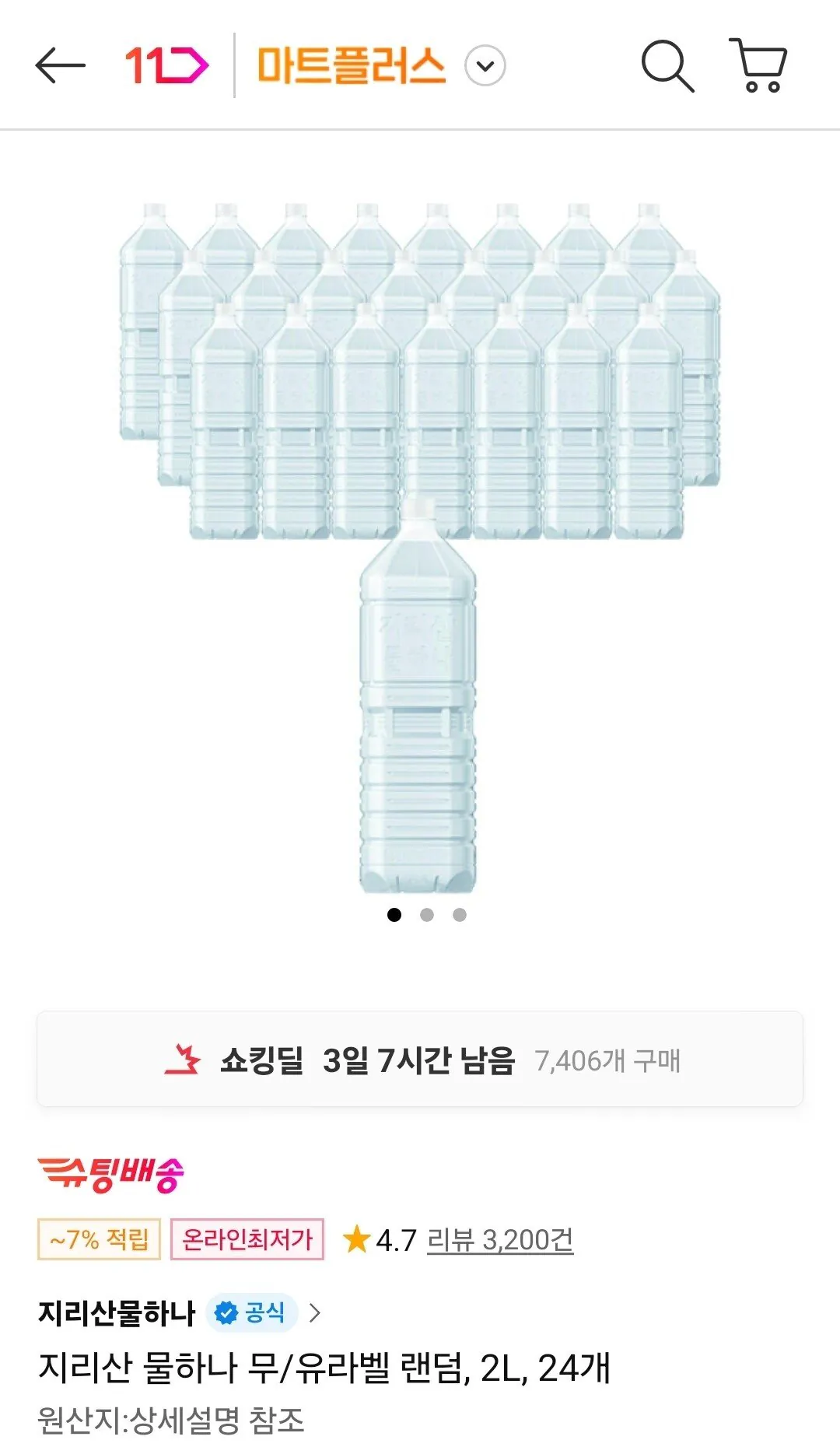 1767685278457-1.jpg [11번가] 지리산 물하나 무/유라벨 랜덤, 2L, 24개 (10,640원) (무료)