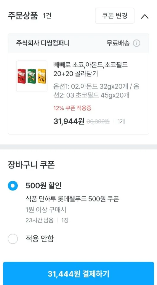 2784.jpg [오늘의집] 빼빼로 초코, 아몬드, 초코필드 20+20 골라담기 (31,444원) (무료)