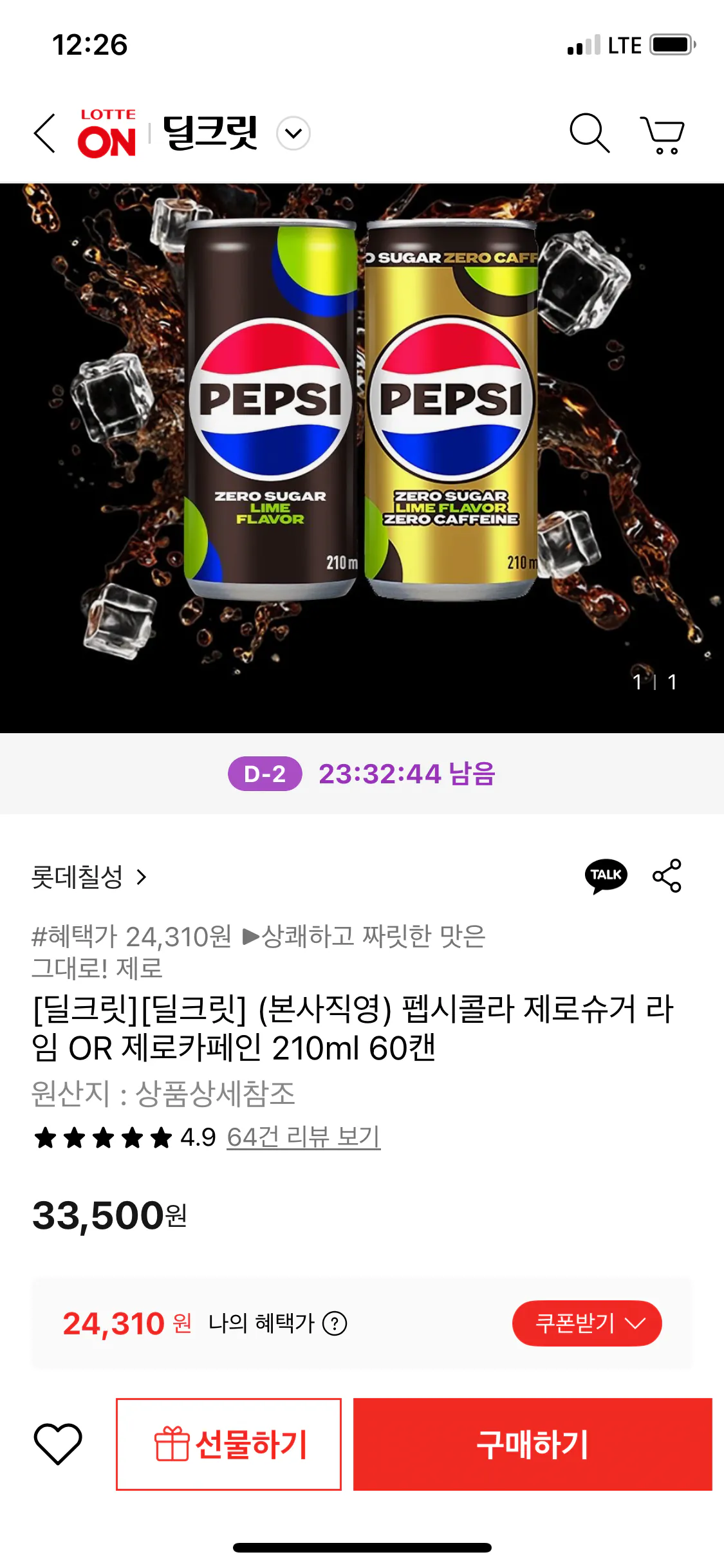 IMG_2172.png [롯데온] 펩시콜라 제로슈거 라임 OR 제로카페인 210ml 60캔 (카드) (24,310원) (무배)