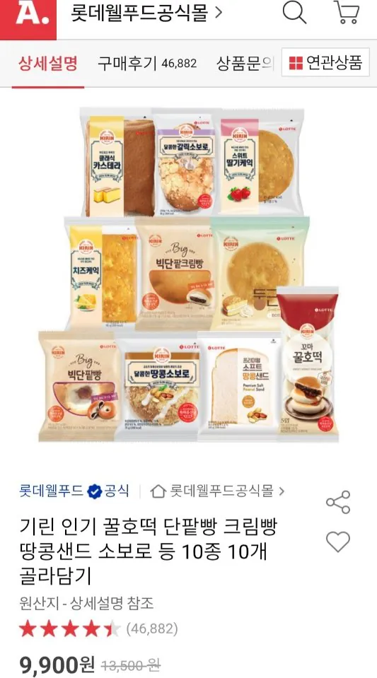 298.jpg [옥션] 기린빵 꿀호떡/단팥빵/크림빵/땅콩샌드/소보로 등 10종 10개 골라담기 (9,900원) (무료)