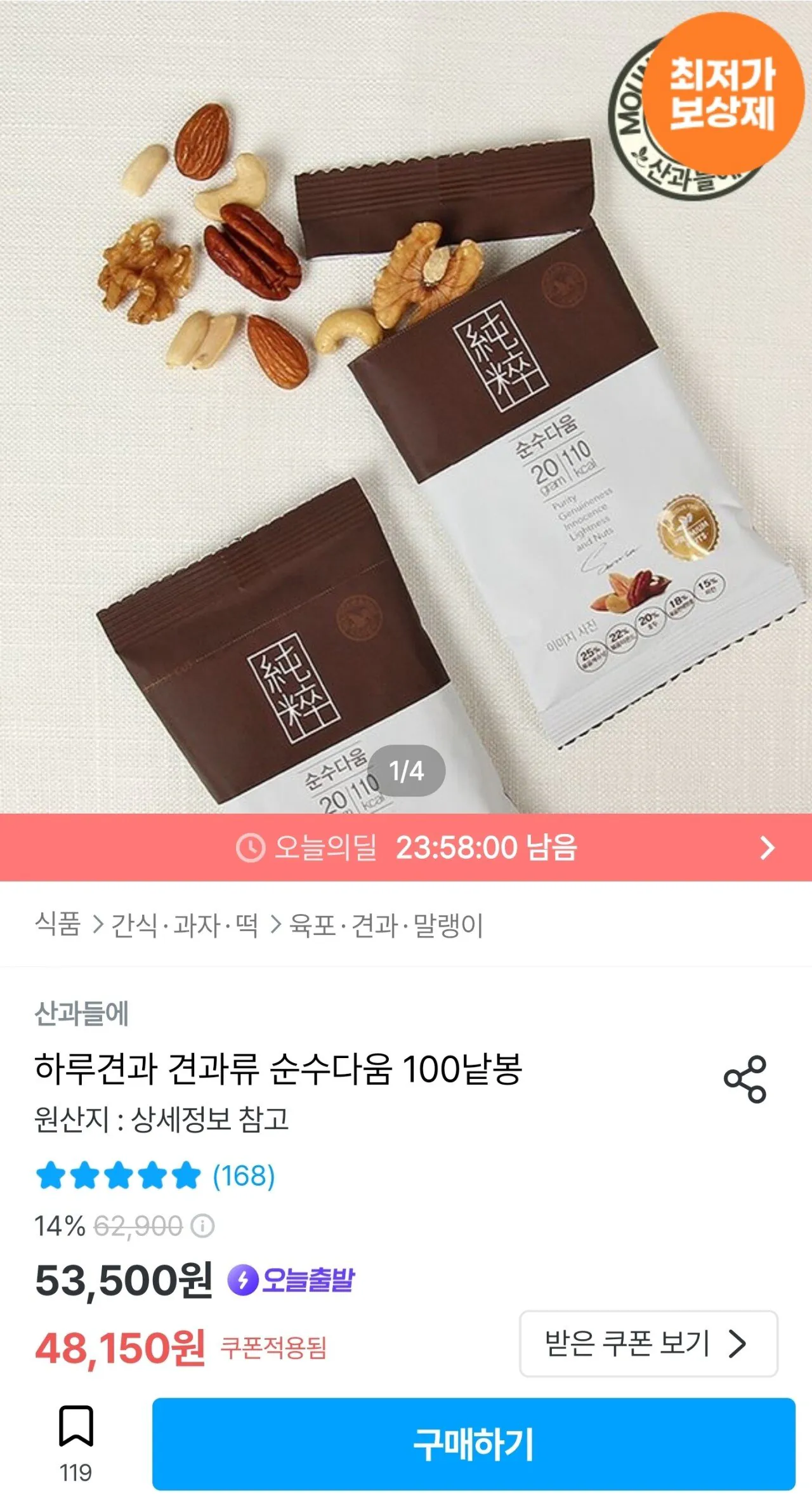 1767625384880.jpg [오늘의집] 산과들에 하루견과 견과류 순수다움 100봉 (41,150원) (무배)