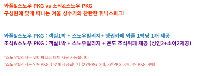 1767667686238.png [롯데온] 평창 휘닉스파크 객실 패키지 롯데 하나 (143,440원) (무료)