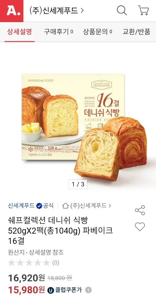 26153.jpg [옥션] 신세계푸드 쉐프컬렉션 16결 데니쉬 식빵 520gX2팩 (16,920원) (무료)