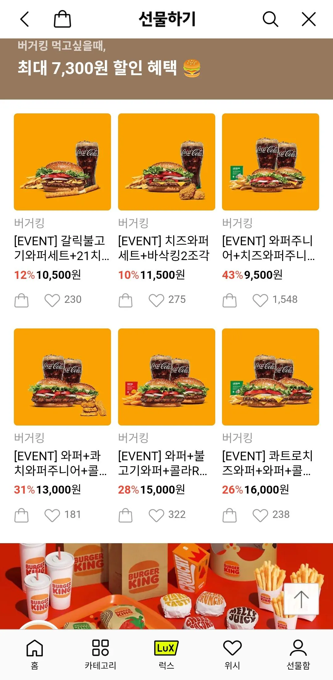 Screenshot_20260107_205528_KakaoTalk.jpg [카카오톡딜] 와퍼주니어+치즈와퍼주니어+콜라R+콜라R+쉐이킹프라이 스윗어니언 (9,500원) (무료)