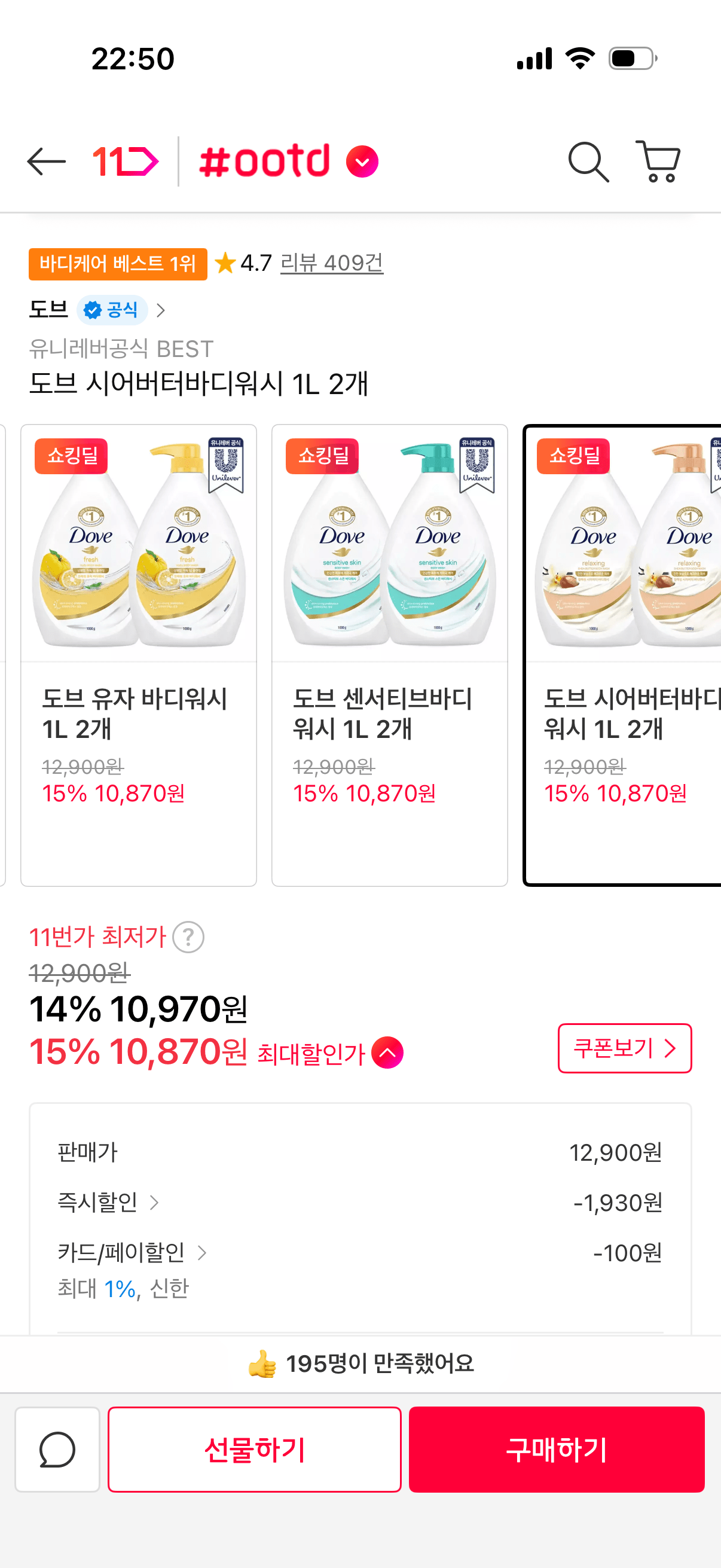 [11번가] 도브 시어버터바디워시 1L 2개 (10,870원) (무료)