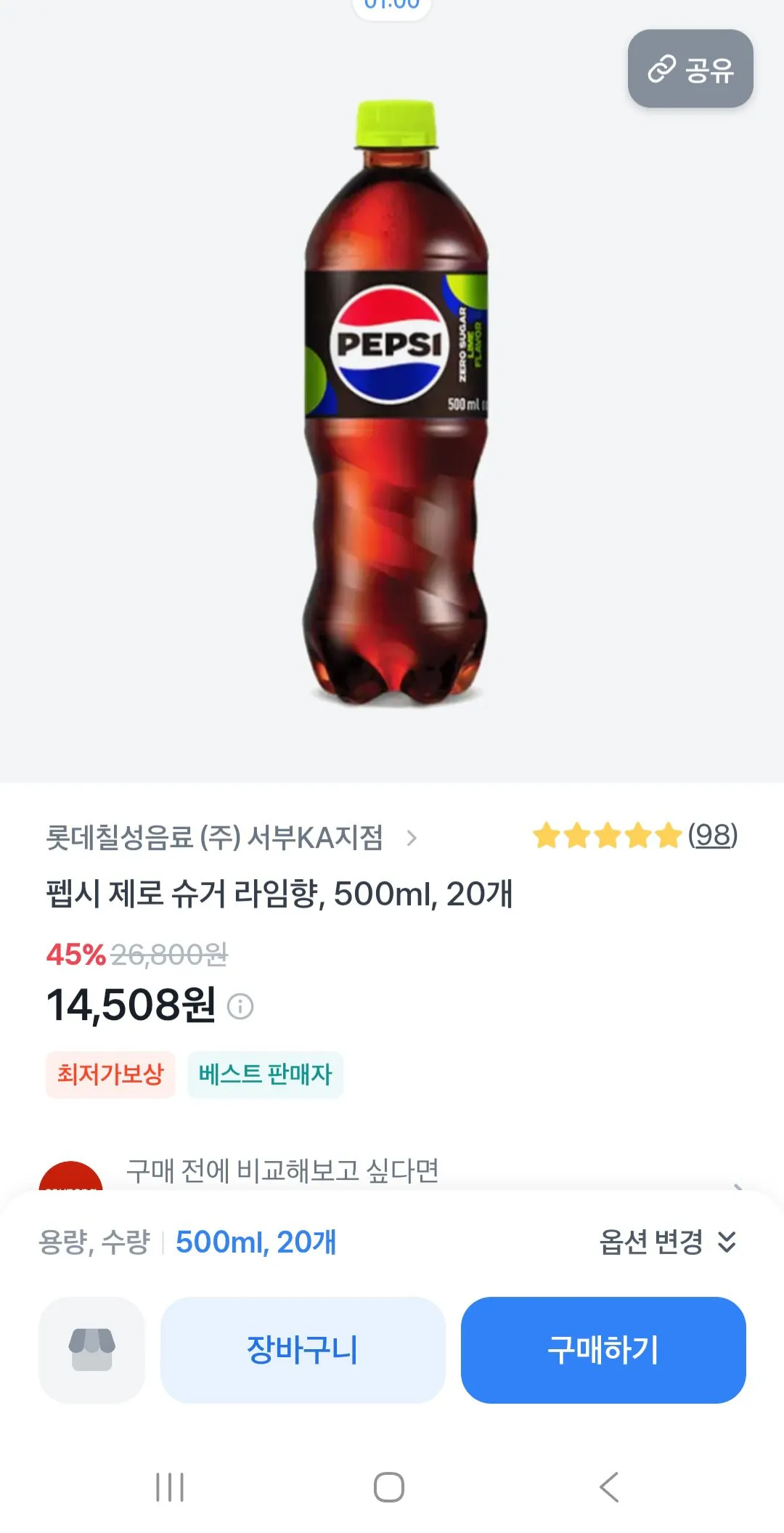 [토스] 펩시 제로 슈거 라임향 500ml 20개 (14,508원) (무료)