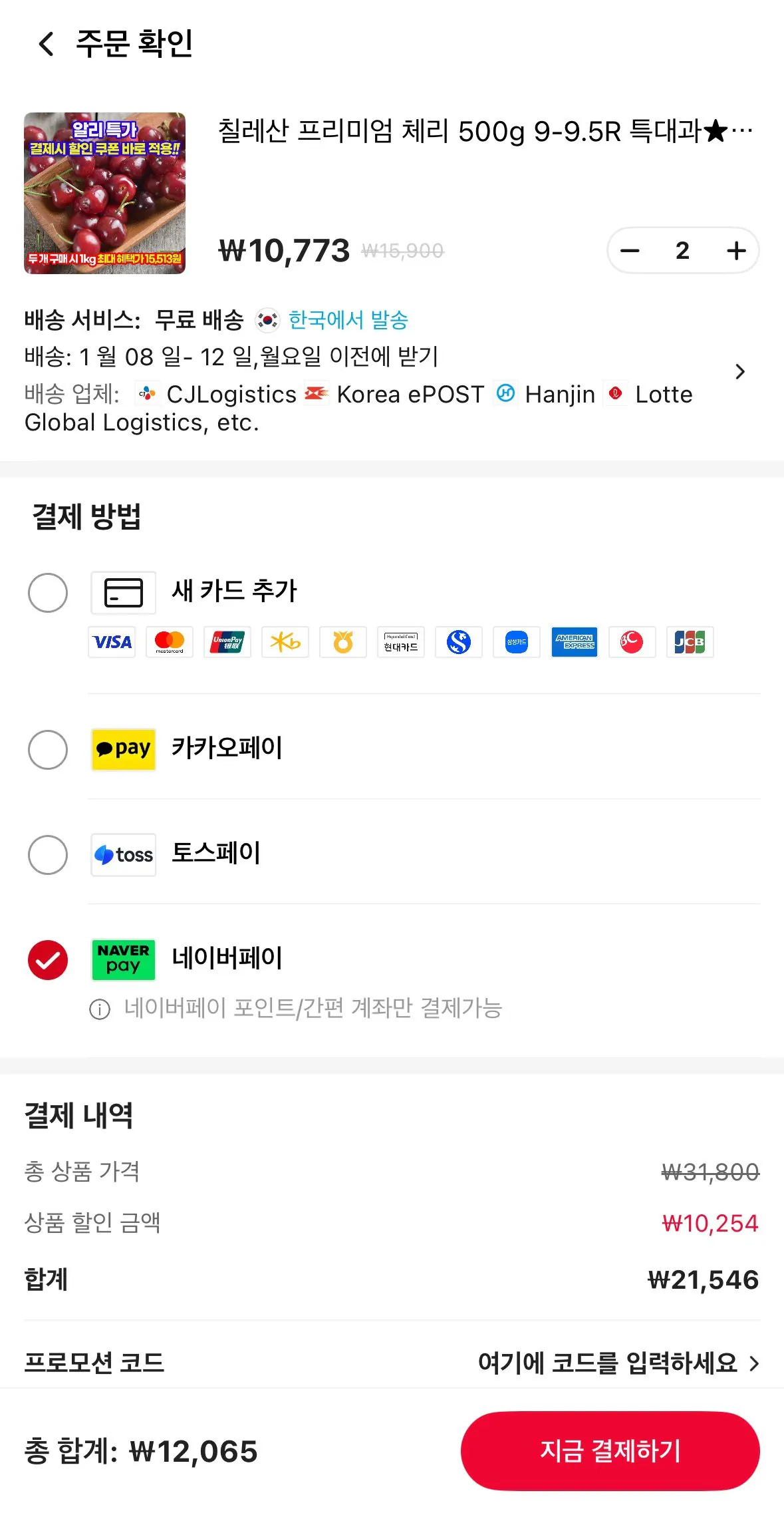 1767757099110.jpg [알리] 코인딜) 칠레산 프리미엄 체리 1kg 9-9.5R 특대과 (12,065원) (무료)