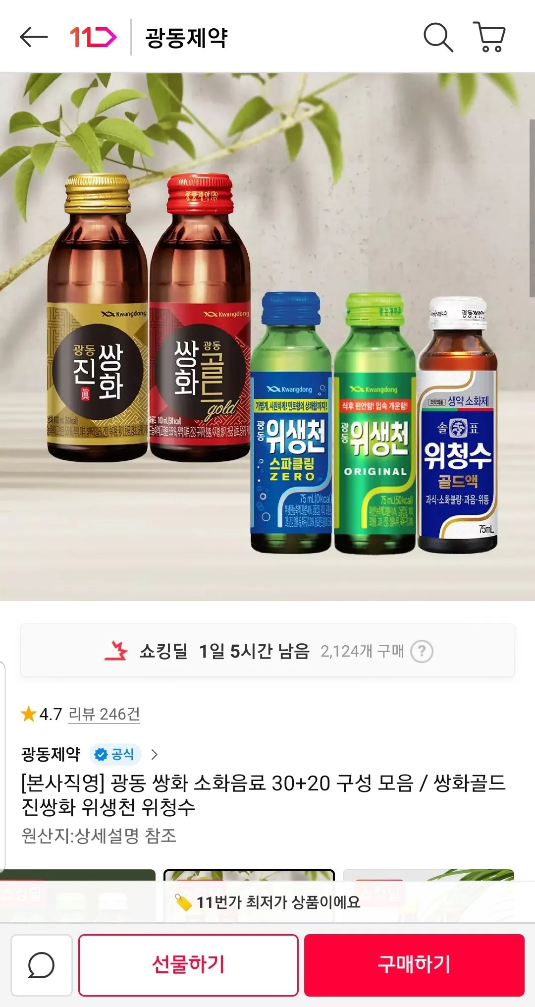 Screenshot_20260107-185142_11st.jpg [11번가] 광동 쌍화골드 30병+진쌍화 20병 (20,760원) (무료)