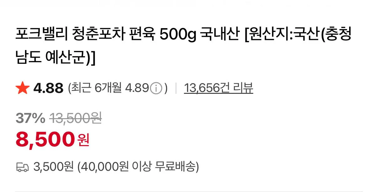 photo_2026-01-07_14-59-12.jpg [네이버] 포크밸리 청춘포차 편육 500g 국내산 (6,800원) (3,500원)