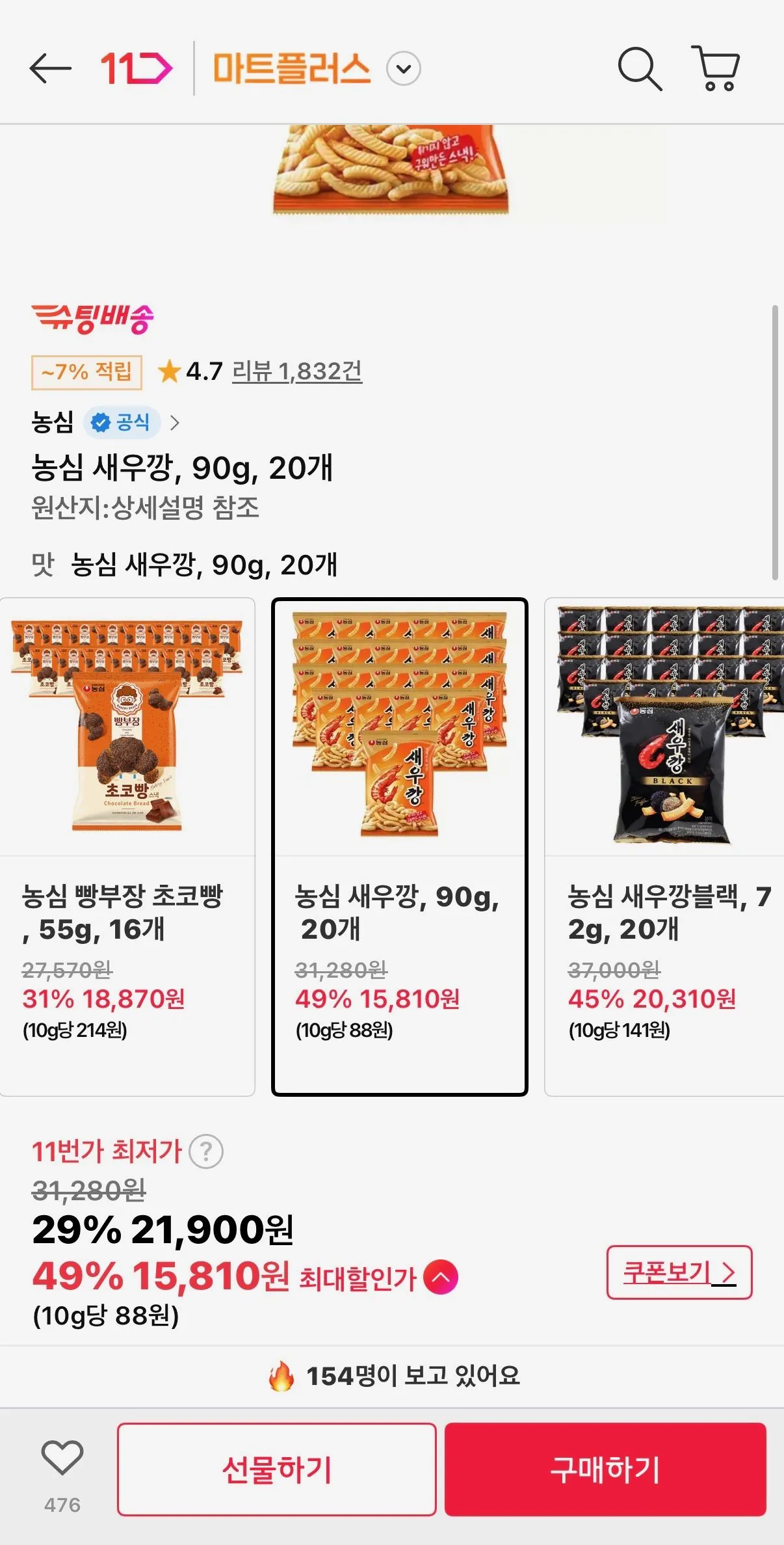 [11번가] 농심 새우깡, 90g, 20개 (15,810원) (무료배송)