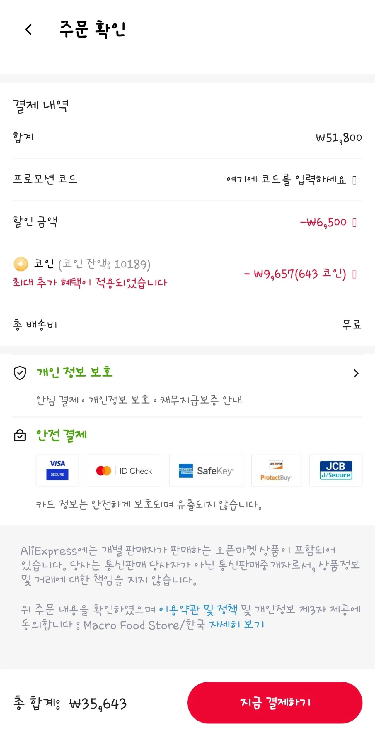 Screenshot_20260107_225811_AliExpress.jpg [알리] (코인딜)러플스 오리지날 49.6g 32개 2묶음 기준 (35,643원) (무료)