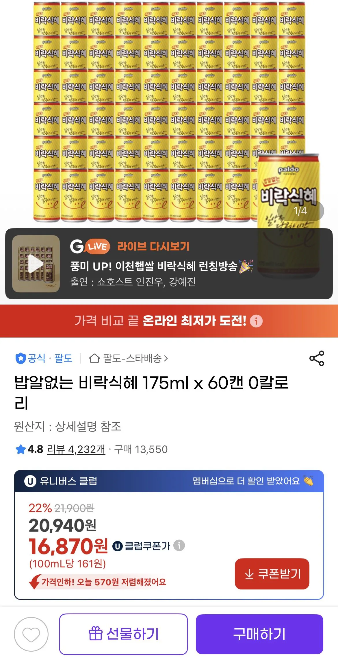 1767773624866.jpg [지마켓] 밥알없는 비락식혜 175ml 60캔 (16,870원) (유클무료)