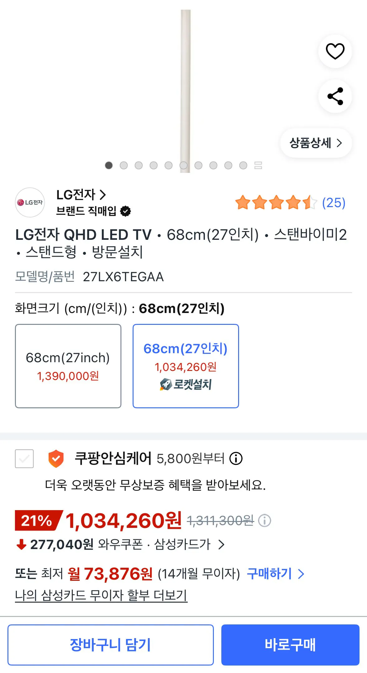 [쿠팡] LG전자 QHD LED TV 68cm(27인치) 스탠바이미2 스탠드형 방문설치 (1,034,260원) (무료)