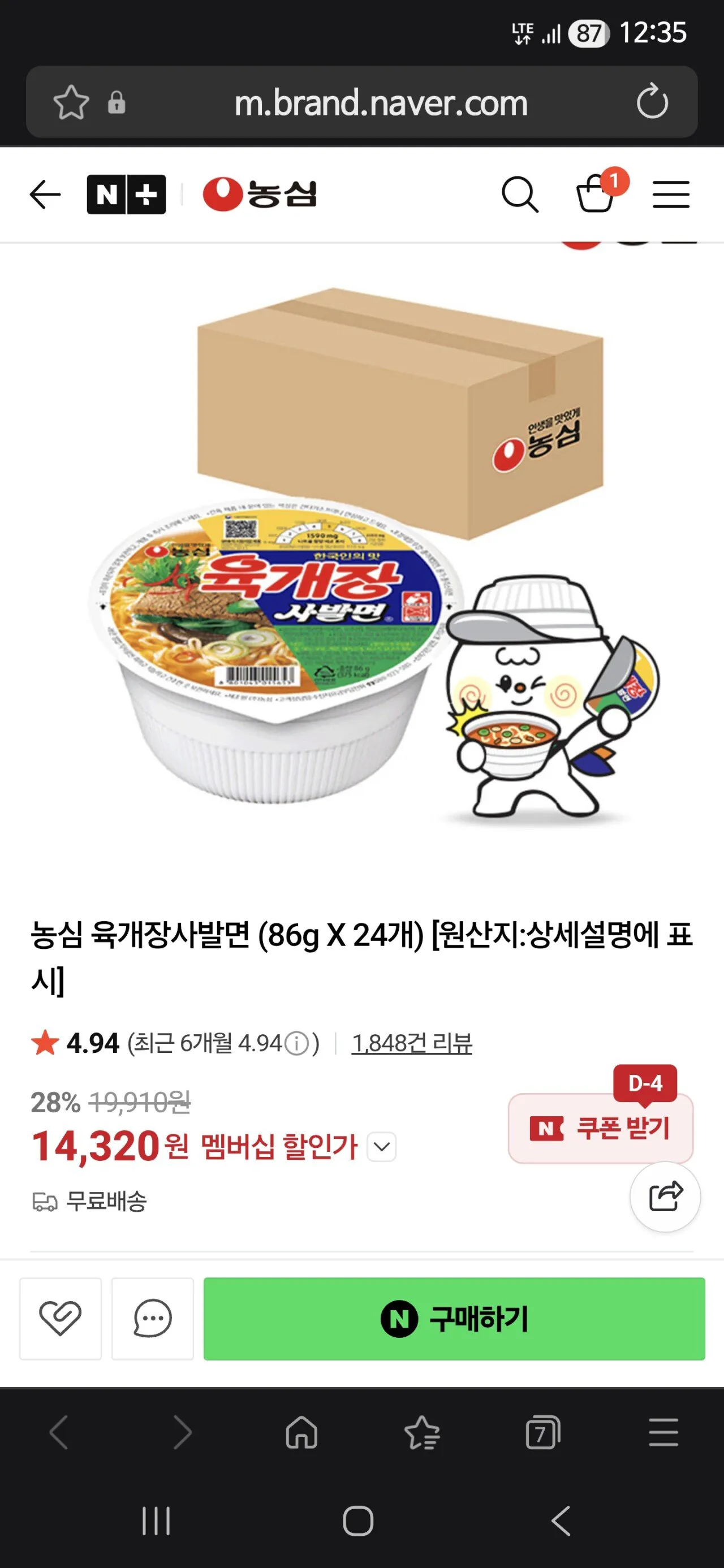 [네이버] 육개장 사발면 86g x24개 (14,320원) (0원)