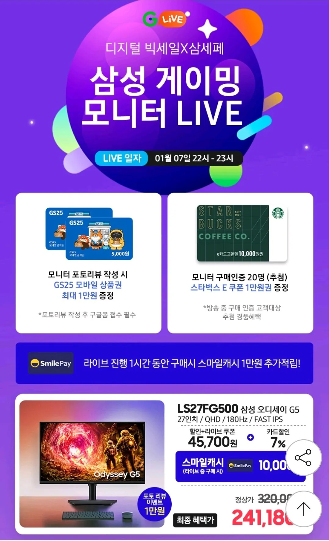 Screenshot_20260107_200339_G.jpg [G마켓] 삼성 G5 S27FG500 IPS QHD 180hz (261,180원) (무료)