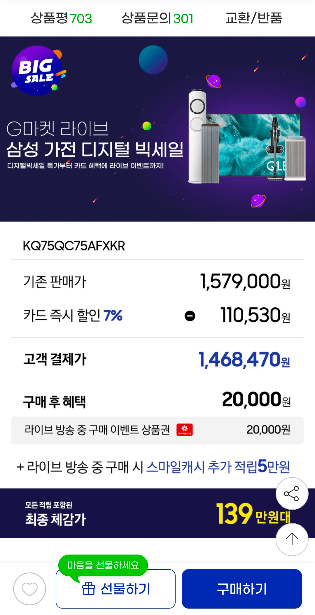 1000072375.png [G마켓] 삼성 KQ75QC75AFXKR 189cm 4K QLED TV 120Hz 75인치 (1,468,470원) (무료)