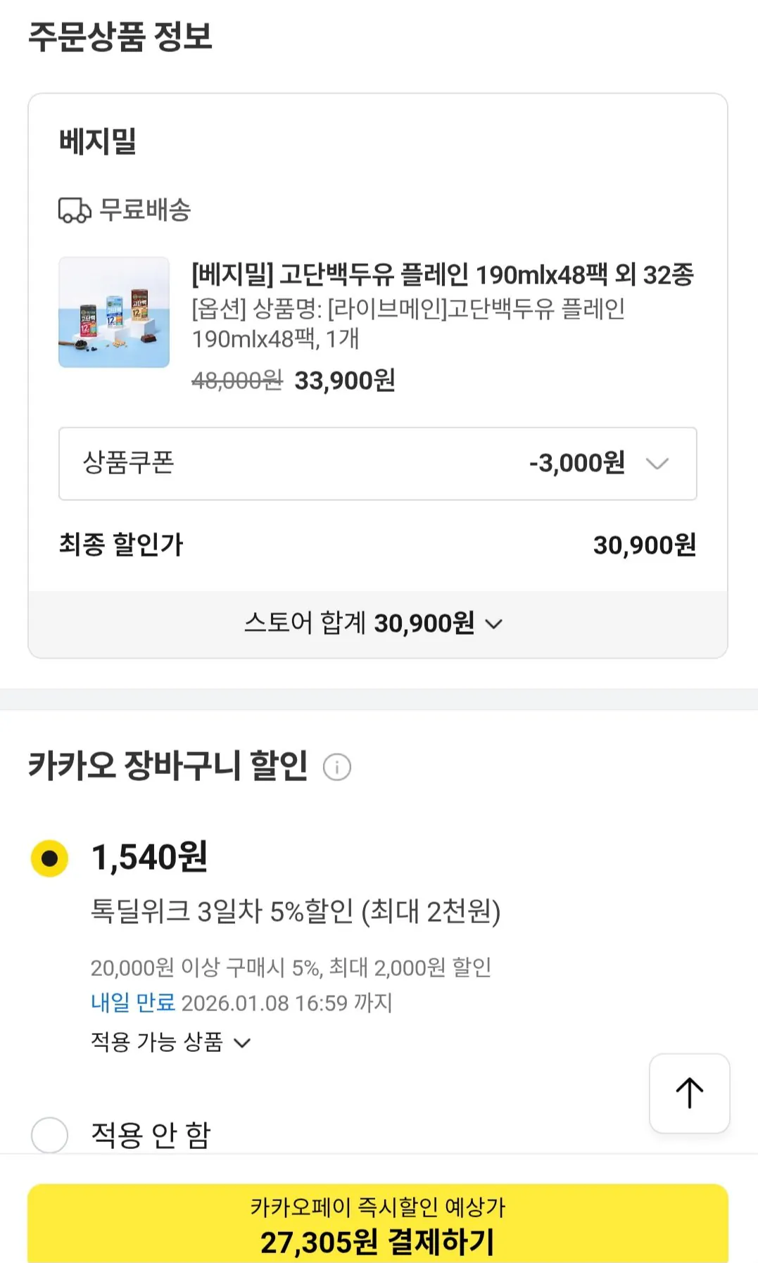 [카카오톡] 베지밀 고단백두유 플레인 190ml 48팩 (27,305원) (무료)