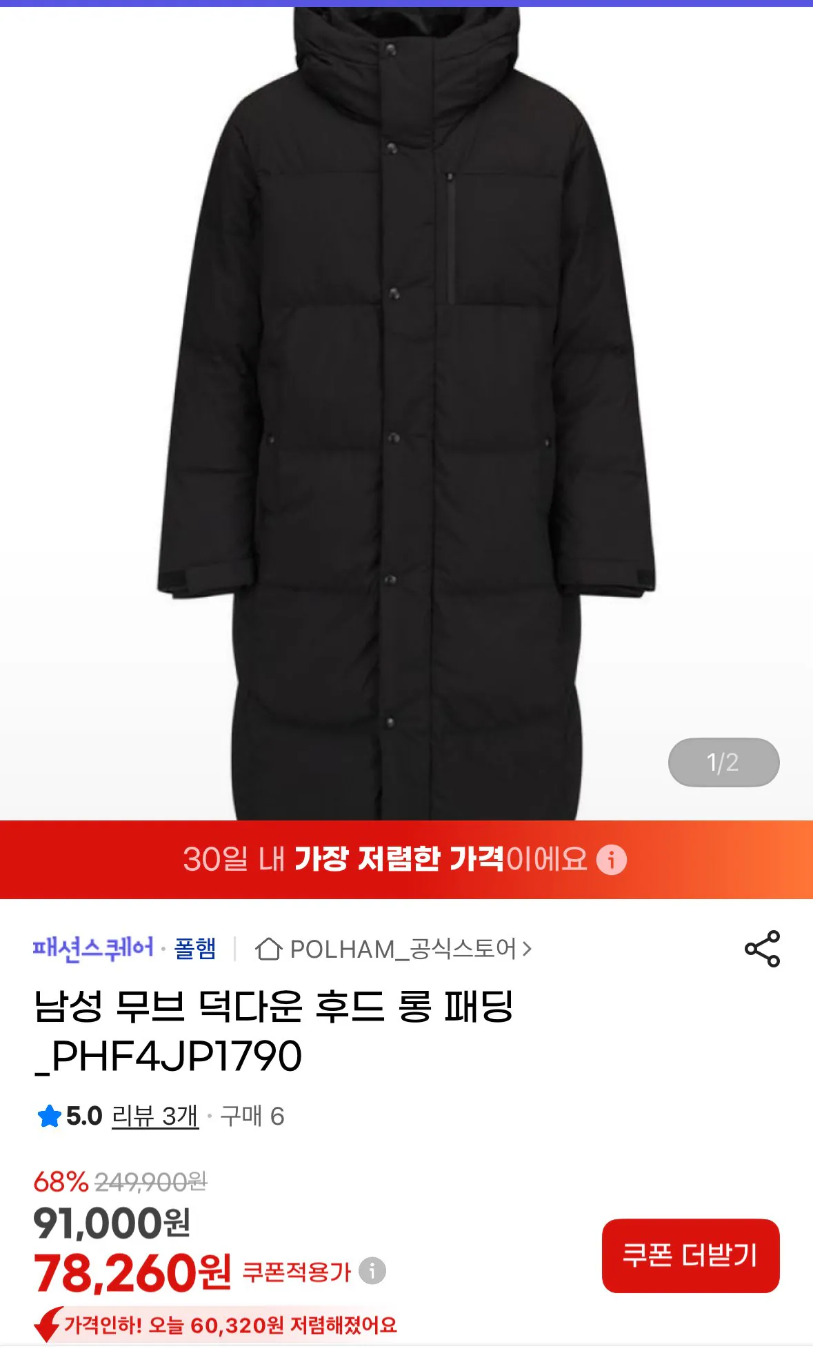 [G마켓] 폴햄 덕다운 후드 롱패딩 (78,260원) (0원)