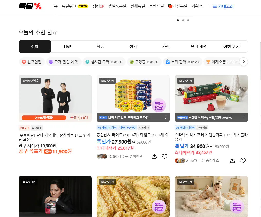 image.png [톡딜] 기모내의 상하세트 1+1 (11,900원) (무료)