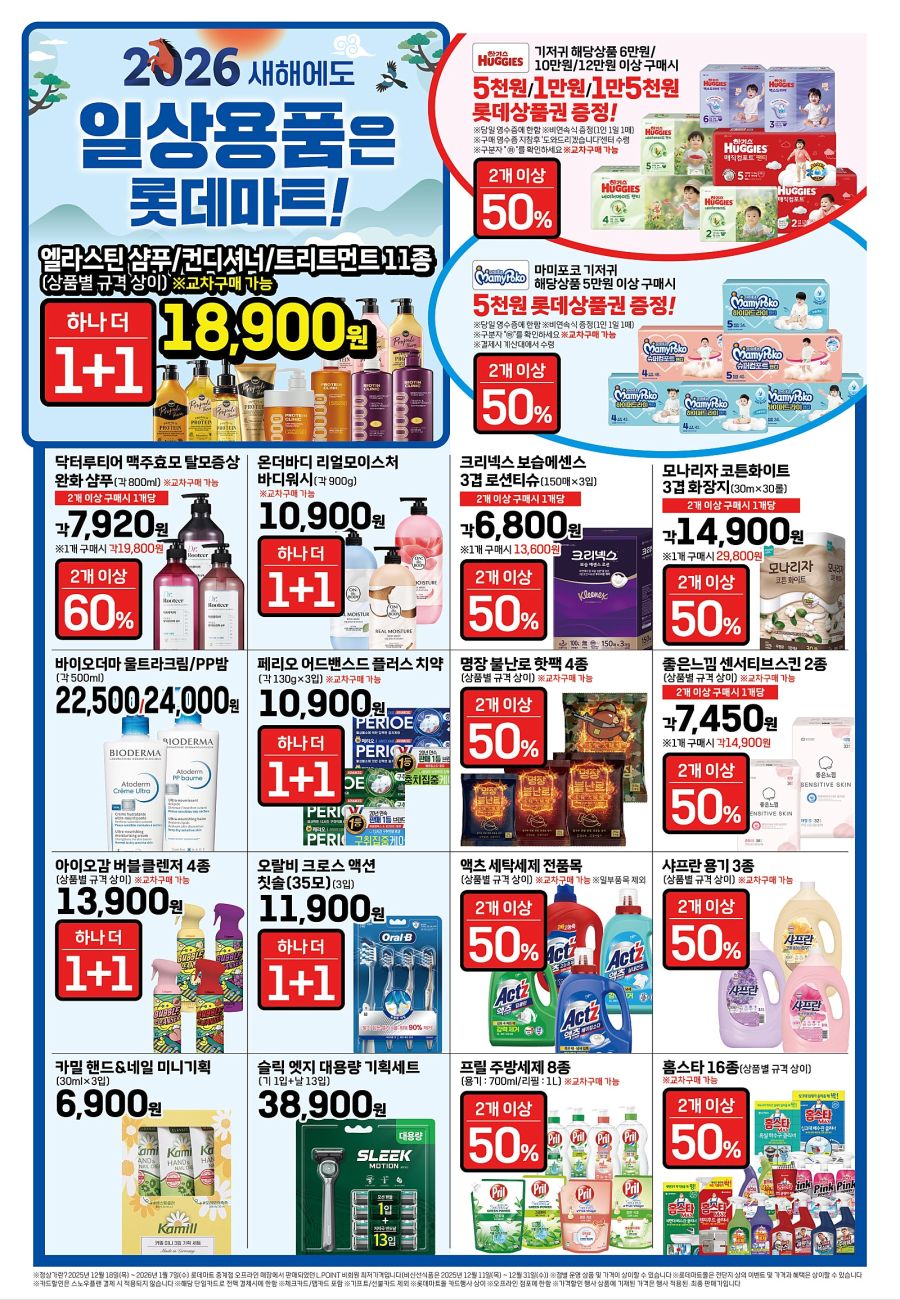[대형마트] 홈플러스&롯데마트&이마트 이번주 전단행사 (1/8~1/14)_9.jpg
