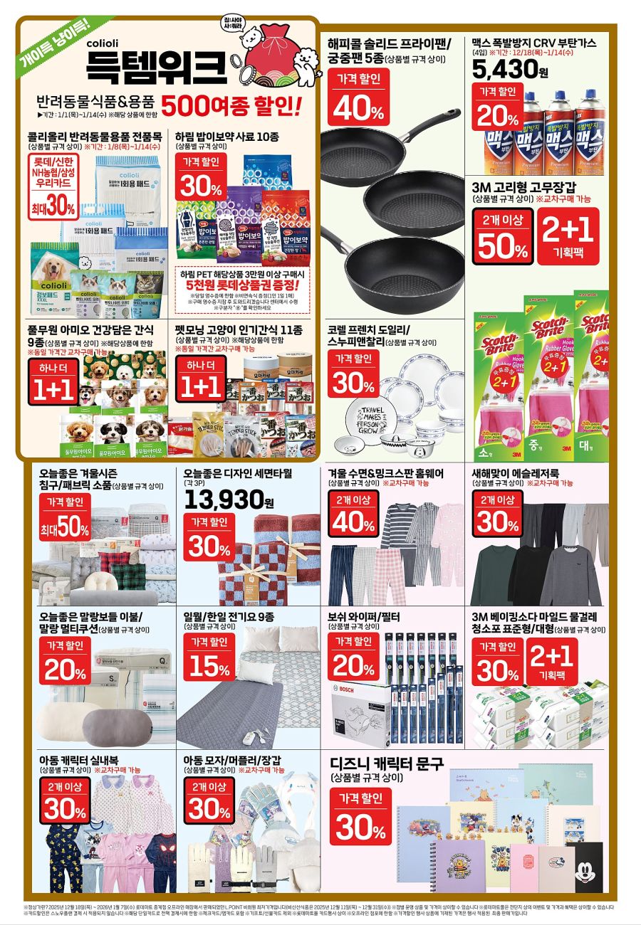 [대형마트] 홈플러스&롯데마트&이마트 이번주 전단행사 (1/8~1/14)_10.jpg