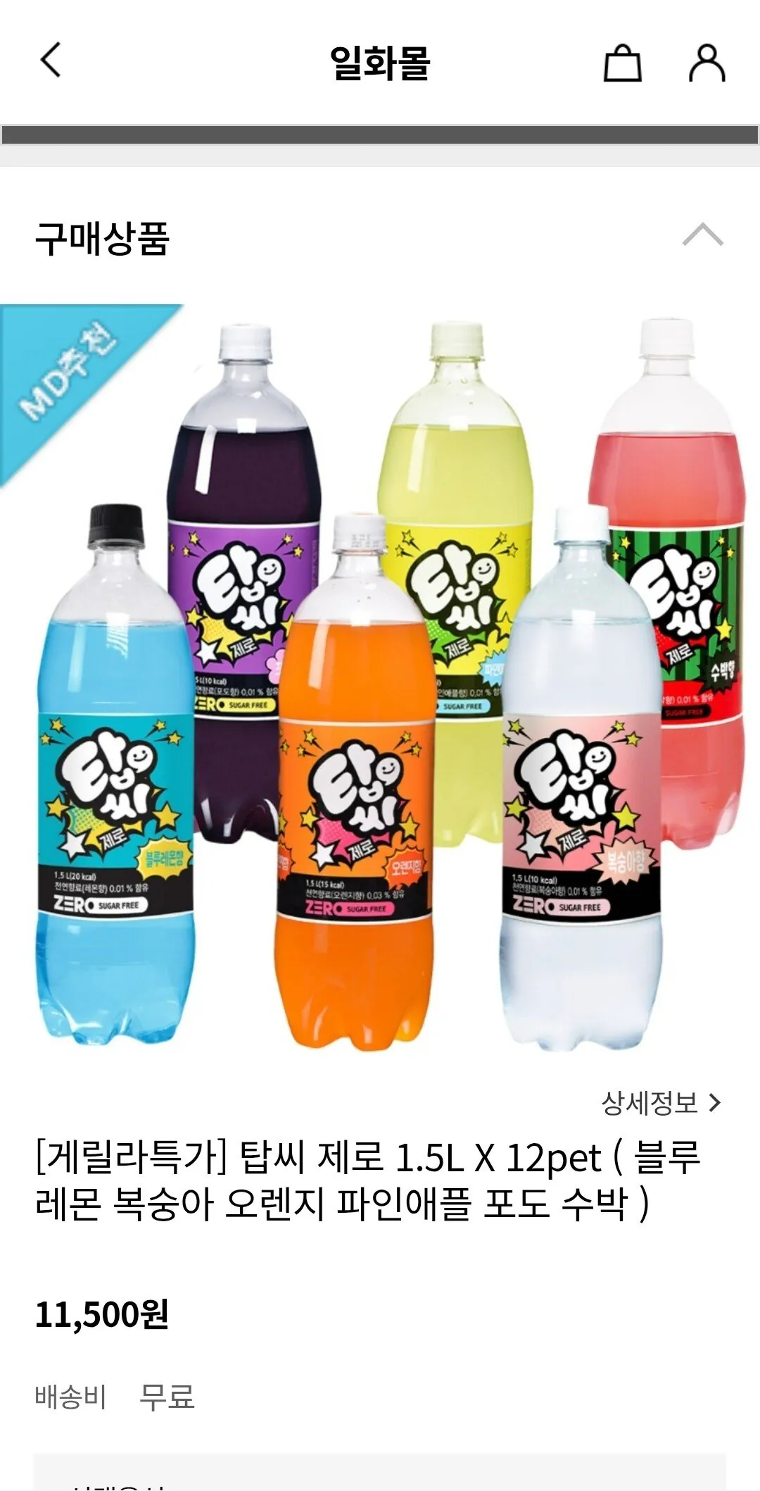 [자사몰] 탑씨 제로 1.5L x 12개 (11,500원) (무료)