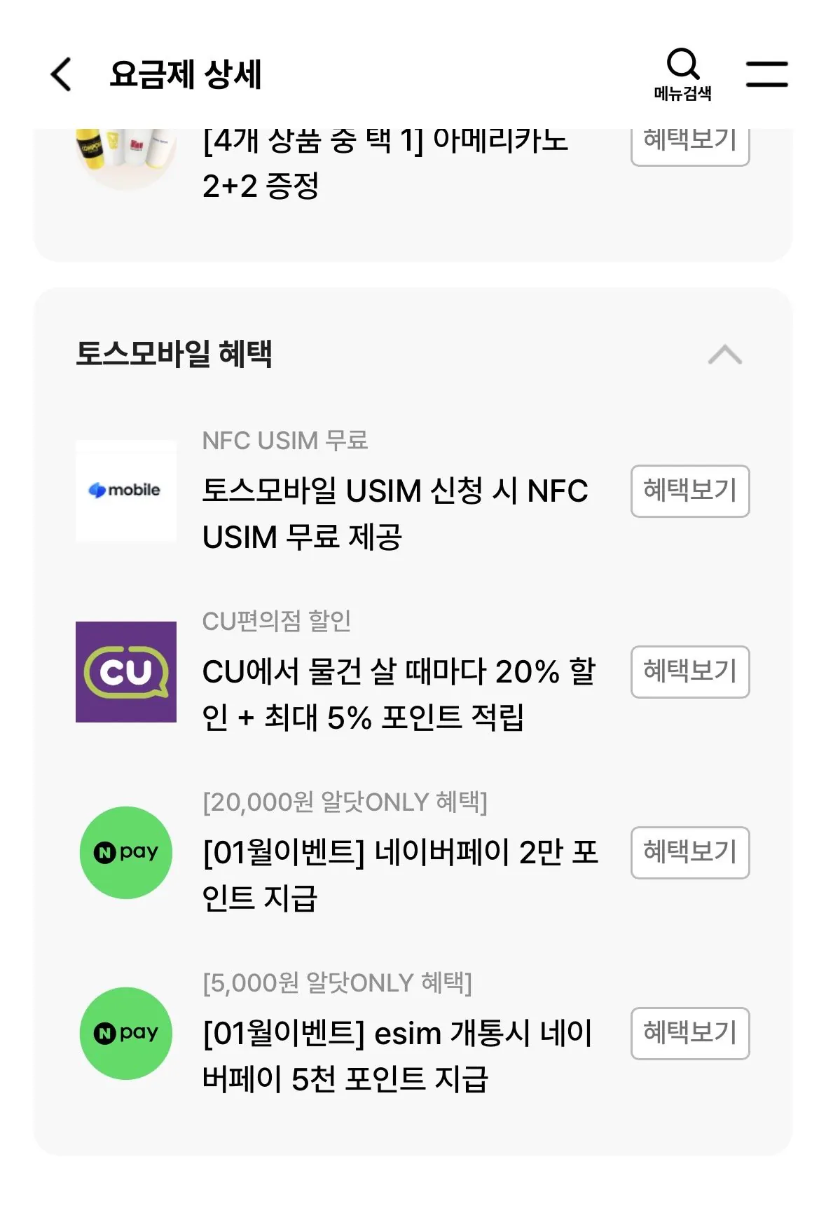 IMG_9402.jpg [알닷] 토스모바일CU100GB + 5Mbps 7개월 (19,000원) (무료)
