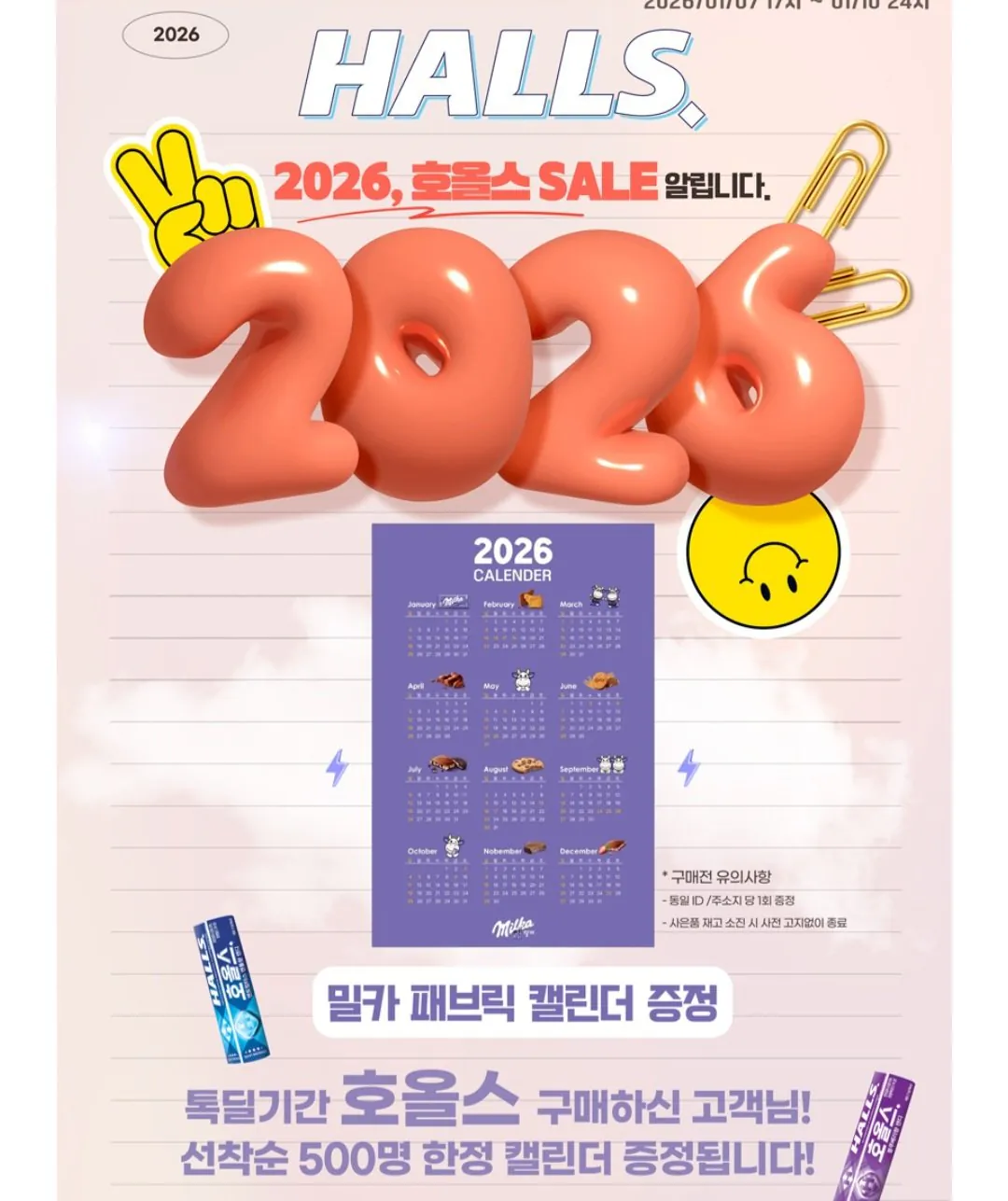 Screenshot_20260107_185943_KakaoTalk.jpg [톡딜] 호올스 스틱 10+10 20개 캘린더 증정 (10,500원) (무료)