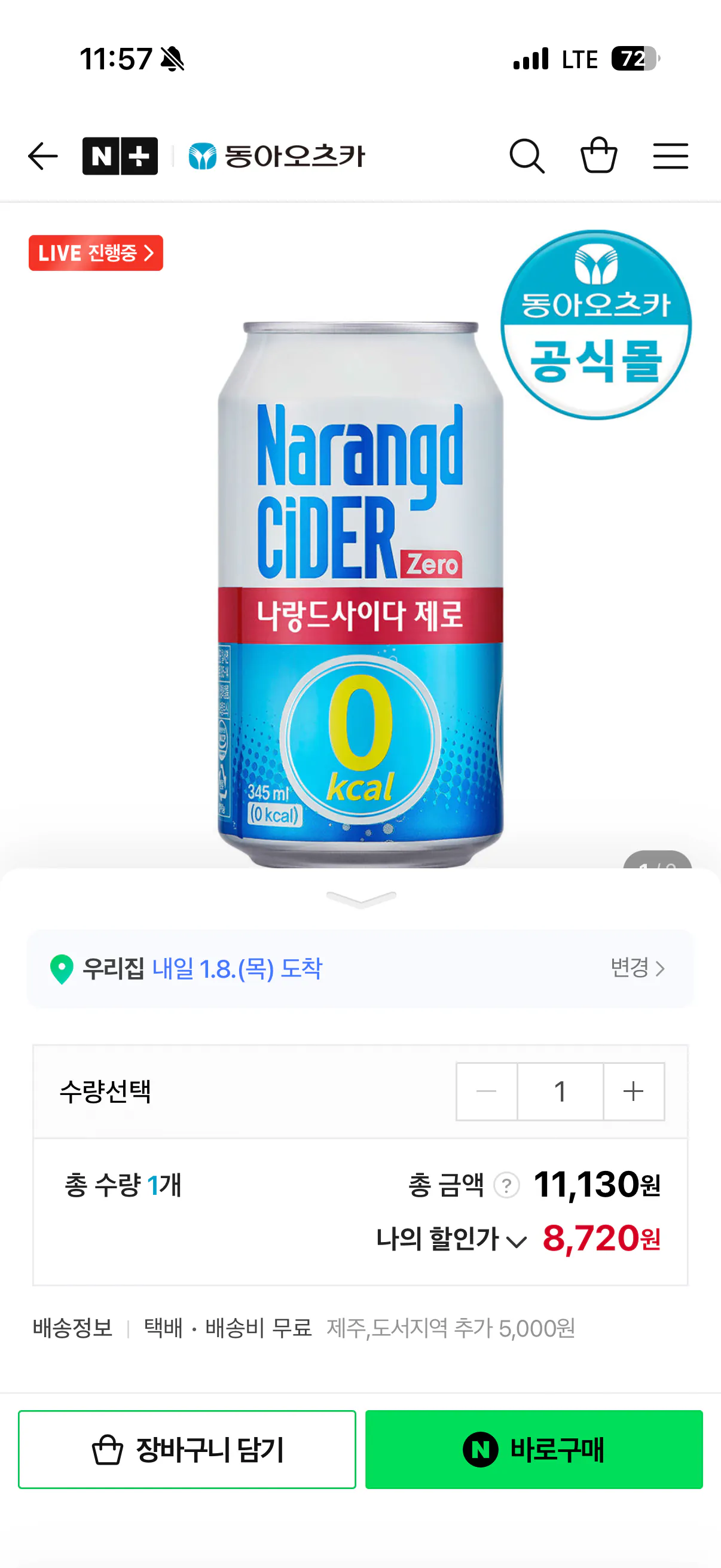 image.png [네이버(네멤)] 나랑드사이다 제로 345ml CAN 24입 (8,720원) (무료)