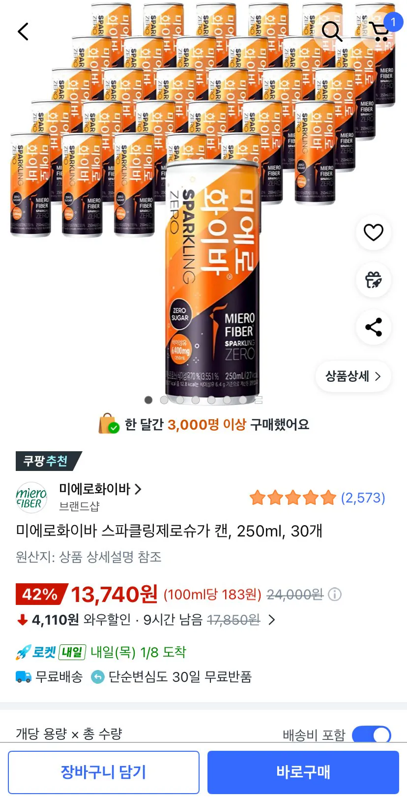 IMG_3902.jpeg [쿠팡] 미에로 스파클링제로슈가 250ml 30캔 (13,740원) (와우무료)