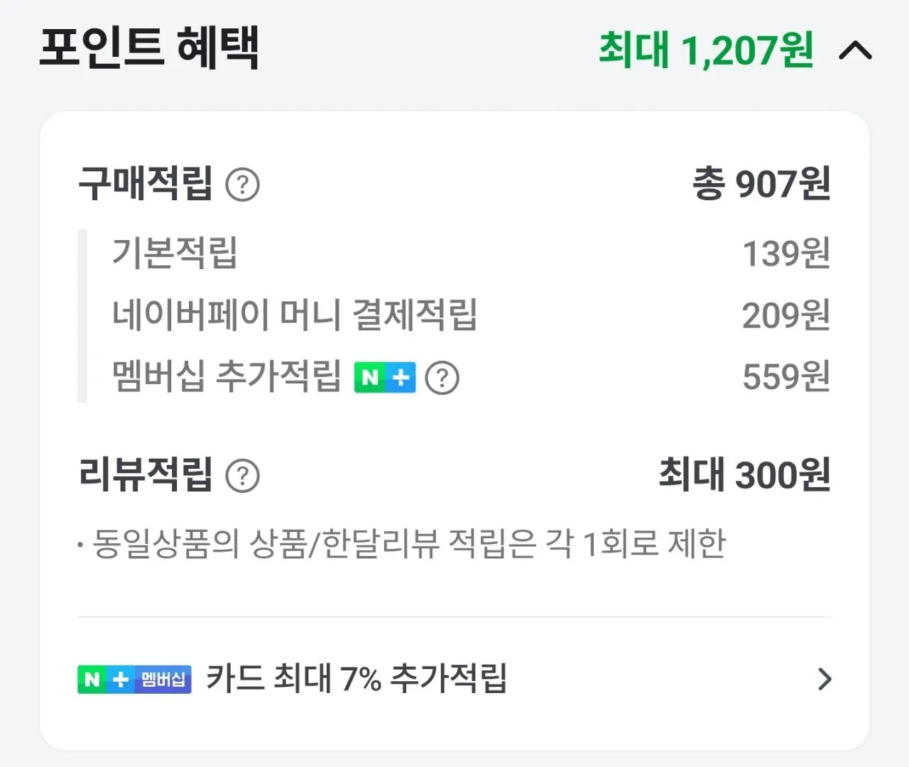 [네이버] 프레시웰 생수 500ml X 80개 13,990원 (13,990원) (무료)