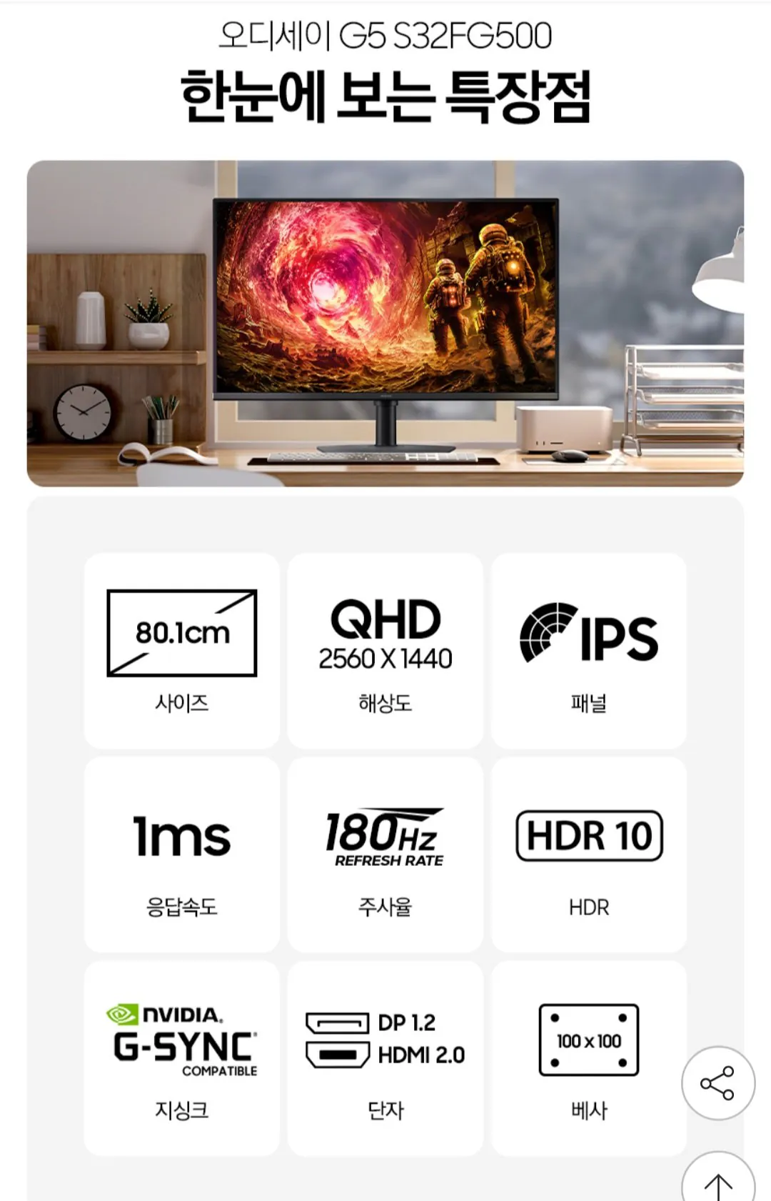 [지마켓] 삼성오디세이 G5 80.1cm S32FG500 게이밍모니터 180Hz (325,090원) (무료)