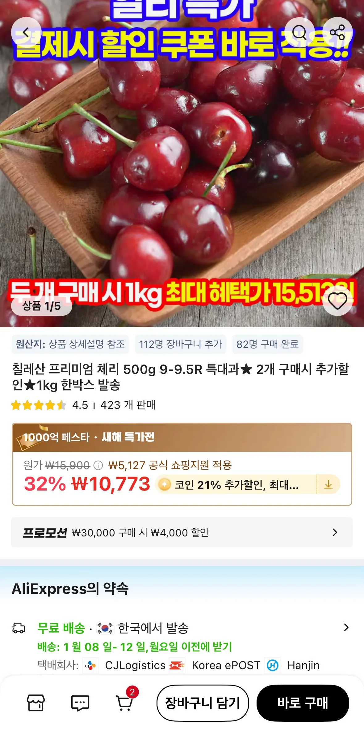 1767757097457.jpg [알리] 코인딜) 칠레산 프리미엄 체리 1kg 9-9.5R 특대과 (12,065원) (무료)