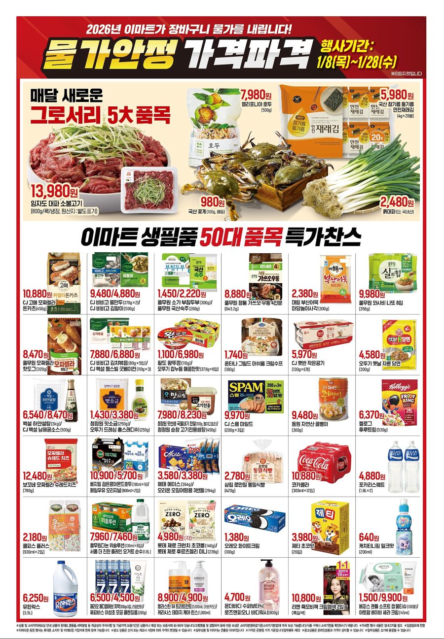 [대형마트] 홈플러스&롯데마트&이마트 이번주 전단행사 (1/8~1/14)_18.jpg