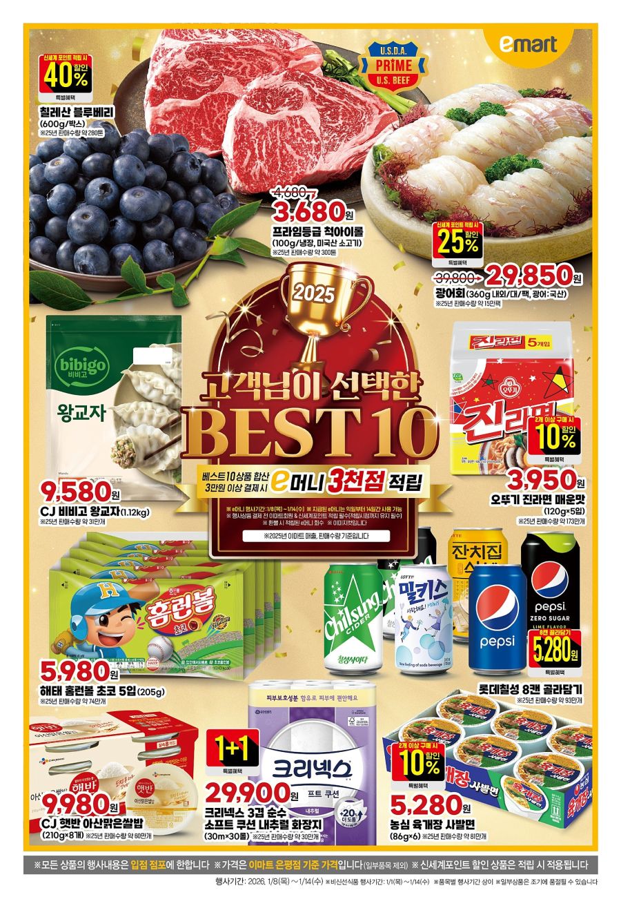 [대형마트] 홈플러스&롯데마트&이마트 이번주 전단행사 (1/8~1/14)_11.jpg