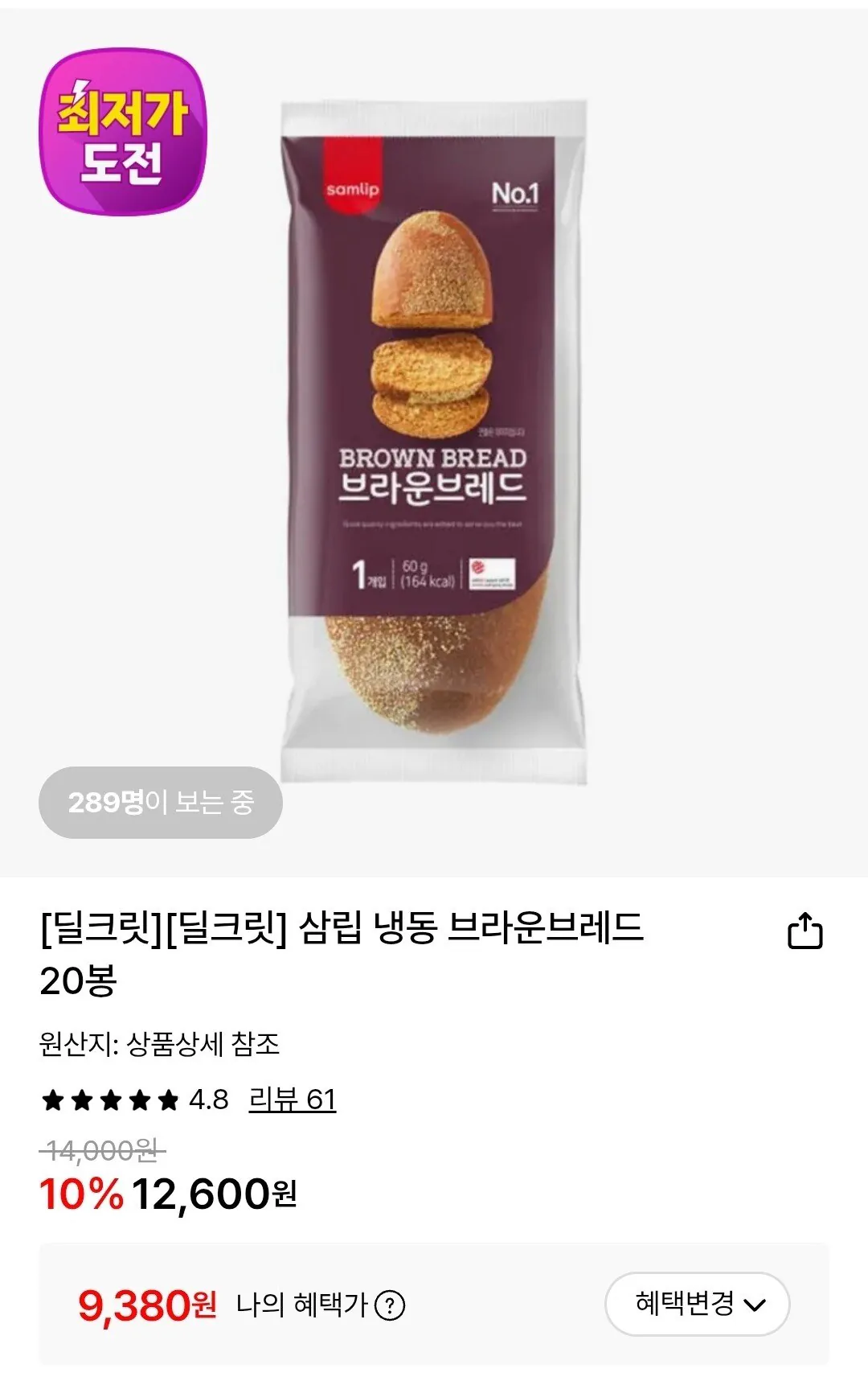 Screenshot_20260107_134247.jpg [롯데온] 삼립 냉동 브라운브레드 20봉 (9,380원) (무료)