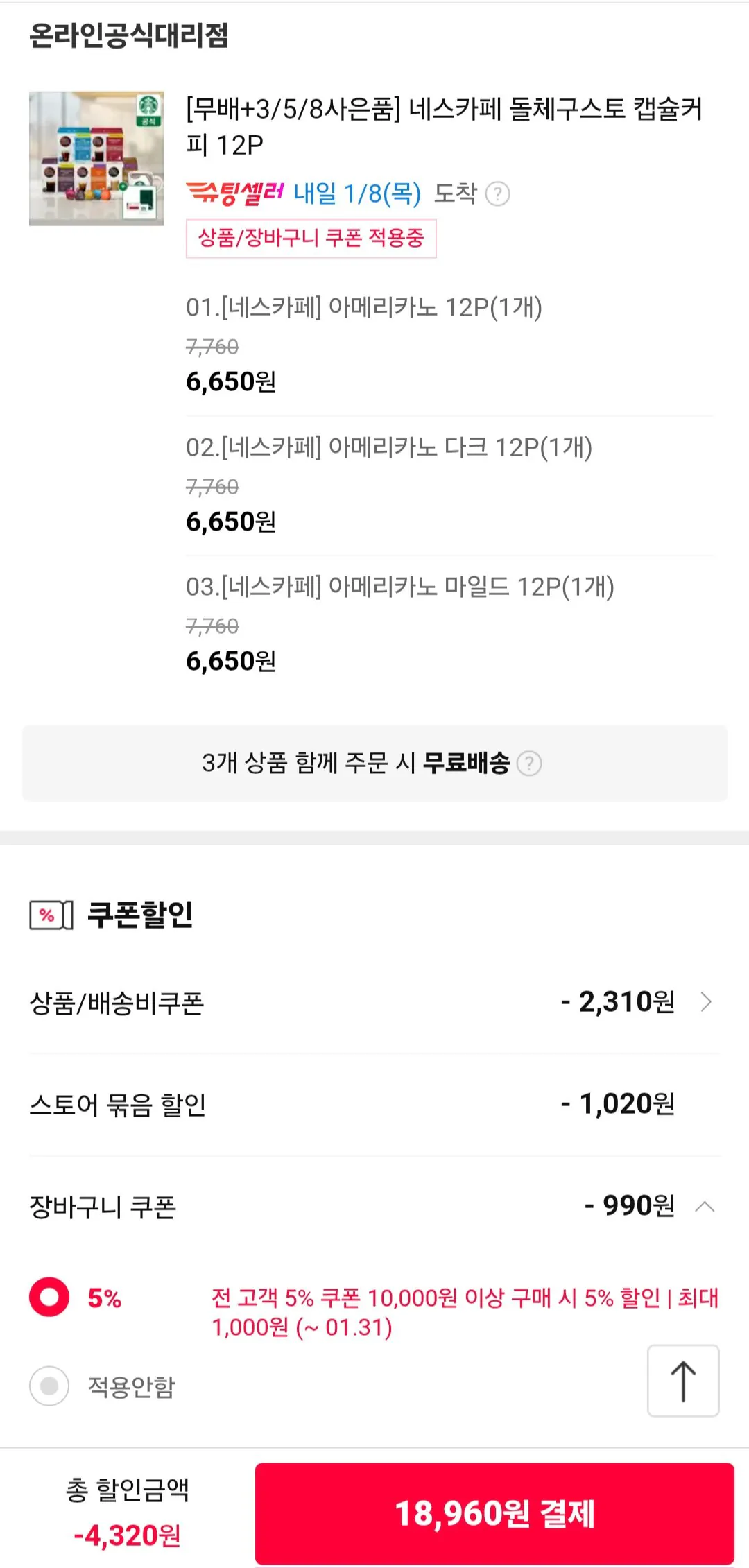 Screenshot_20260107_115330_11st.jpg [11번가] 네스카페 돌체구스토 캡슐커피 12P 3박스+샘플키트 증정 (18,940원) (무료)