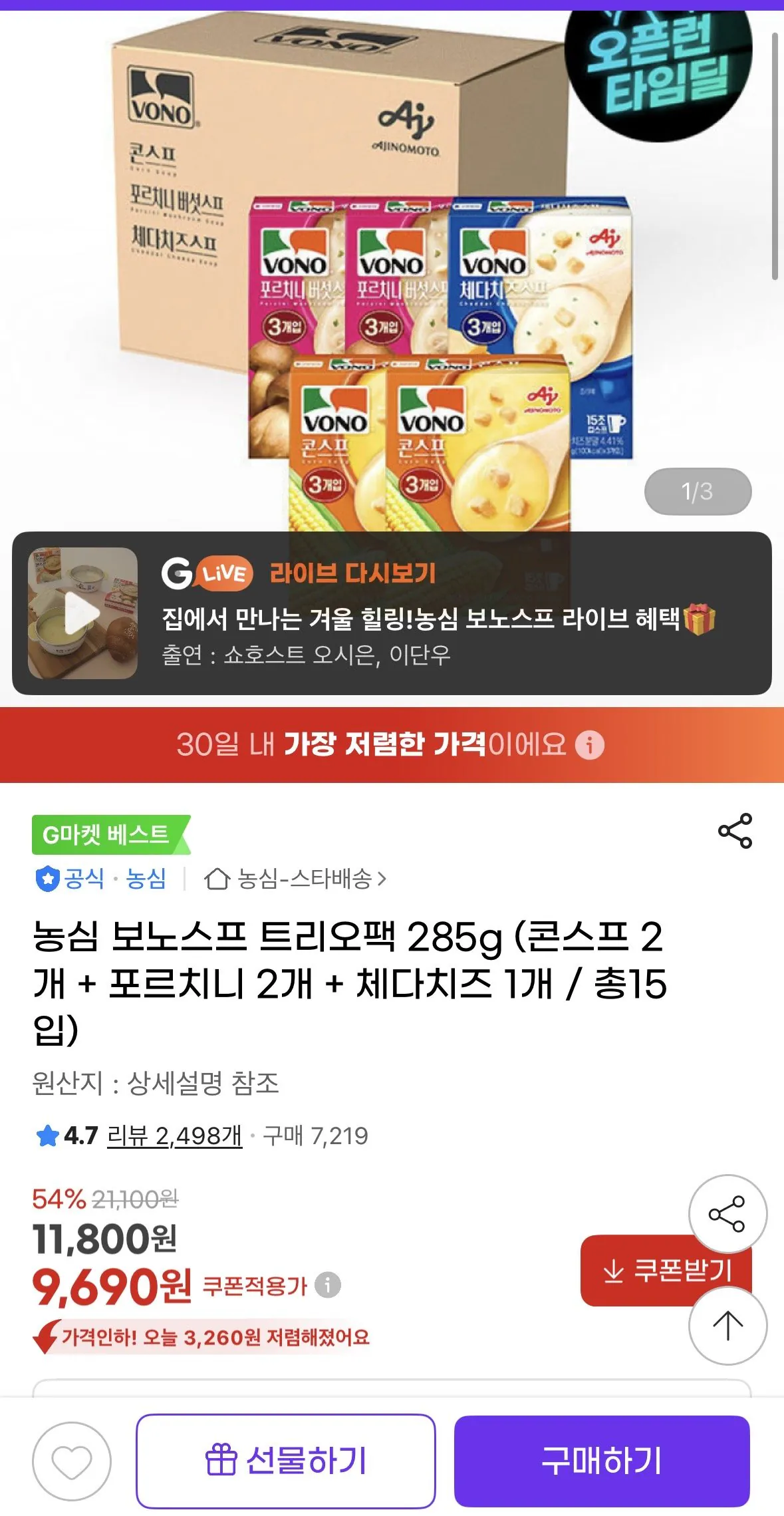 [지마켓] 농심 보노스프 트리오팩 285g (콘스프 2개 + 포르치니 2개 + 체다치즈 1개 / 총15입) (9,690원) (무료)