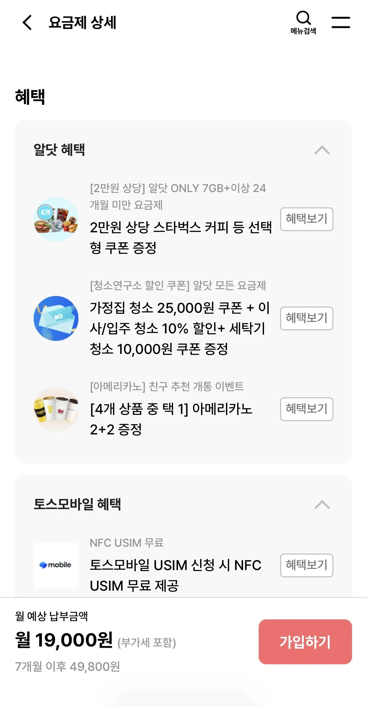 IMG_9401.jpg [알닷] 토스모바일CU100GB + 5Mbps 7개월 (19,000원) (무료)