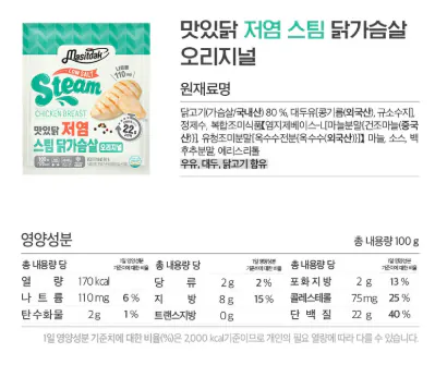 image.png [랭킹닭컴] 맛있닭 저염 스팀 닭가슴살 오리지널 100g (500원) (4만이상0무료)