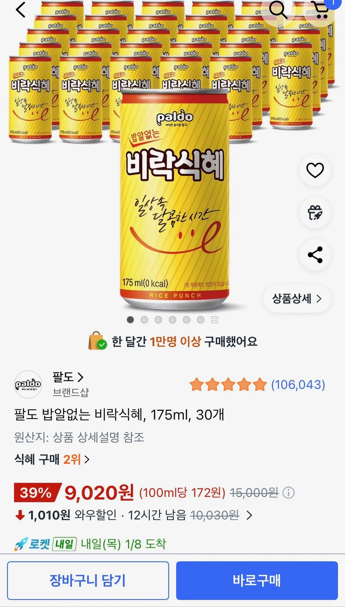 [쿠팡] 팔도 밥알없는 비락식혜, 175ml, 30개 (9,020원) (무료)