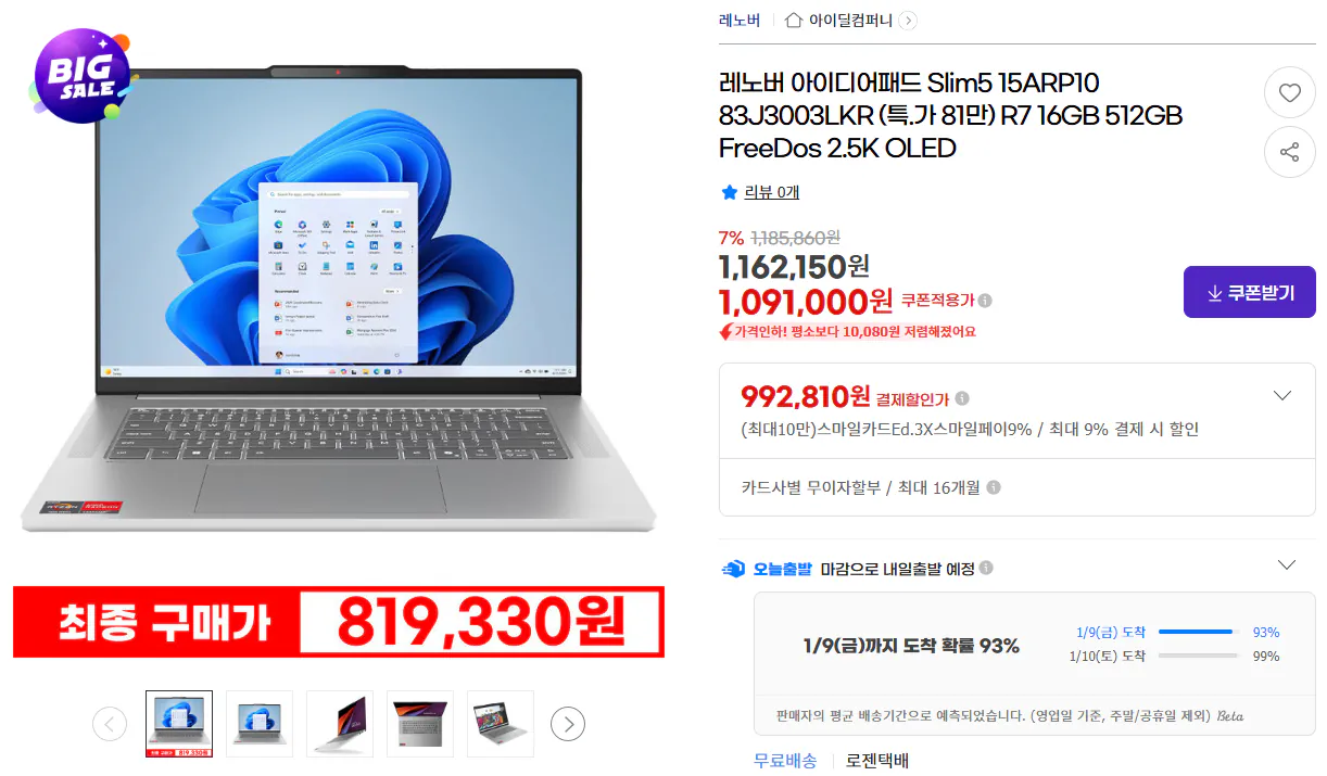 33.png [지마켓] 레노버 아이디어패드 Slim5 15ARP10 16/512 (819,330원) (무료)