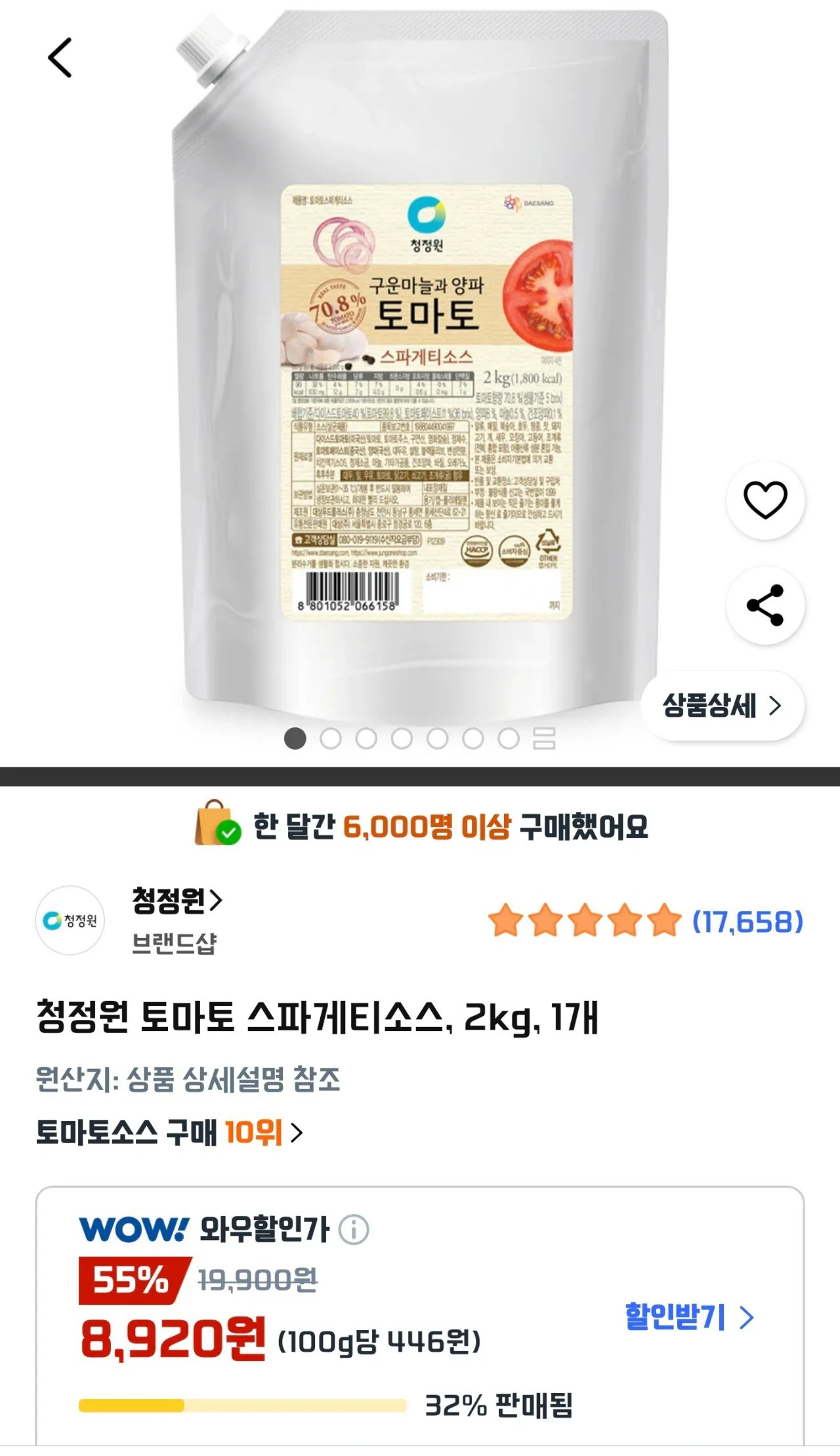 Screenshot_20260107_115037_Coupang.jpg [쿠팡와우] 청정원 토마토 스파게티소스, 2kg, 1개 (8,920원) (무료)