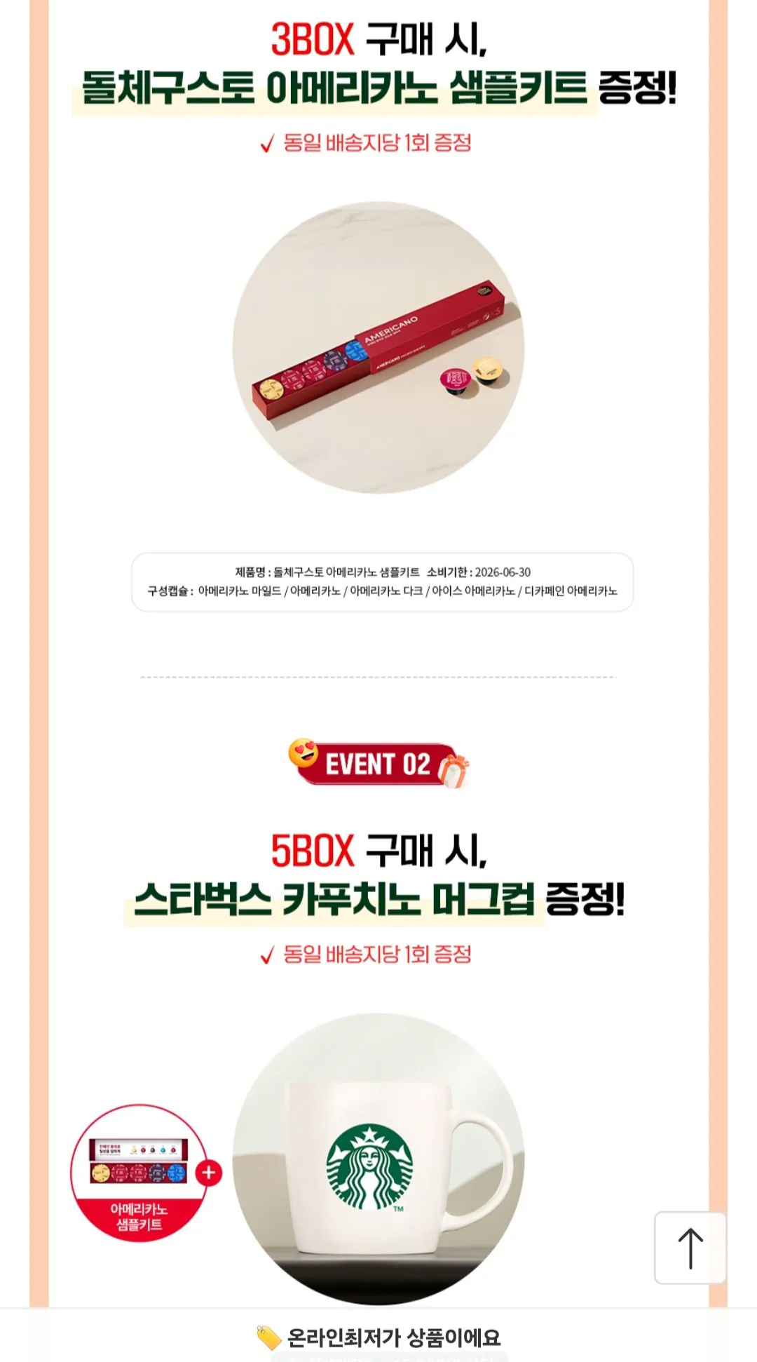 Screenshot_20260107_115227_11st.jpg [11번가] 네스카페 돌체구스토 캡슐커피 12P 3박스+샘플키트 증정 (18,940원) (무료)