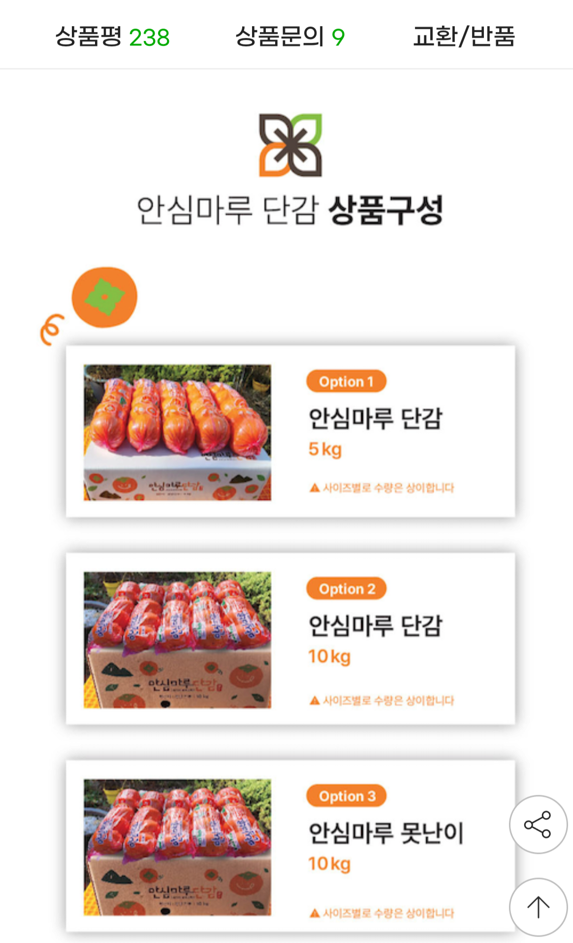 1767787896141.png [G마켓] 안심마루 GAP 인증 프리미엄 단감 5kg (유클14,980) (무배)